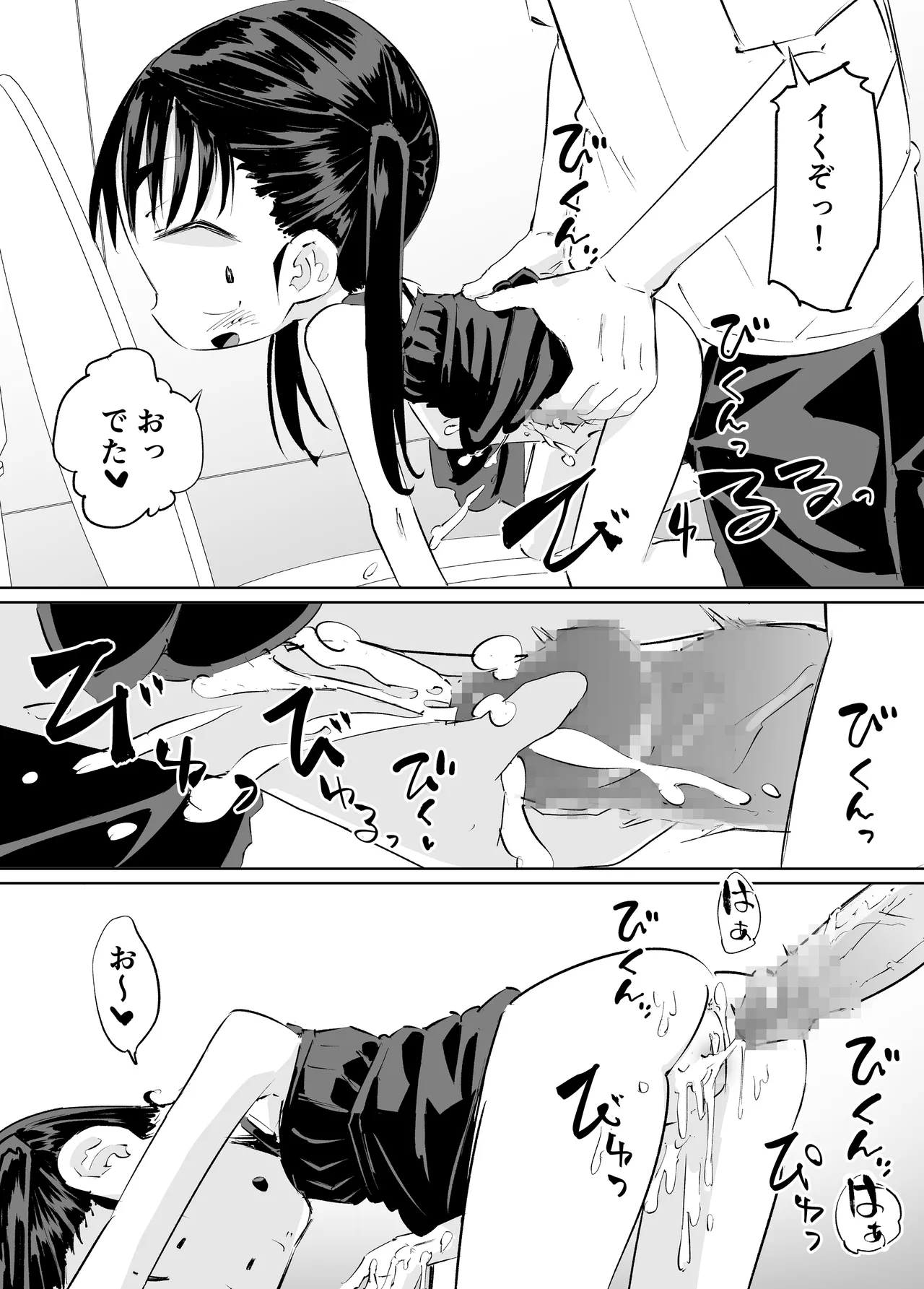 ませた姪っ子がおもらししたからエロい事した - page17