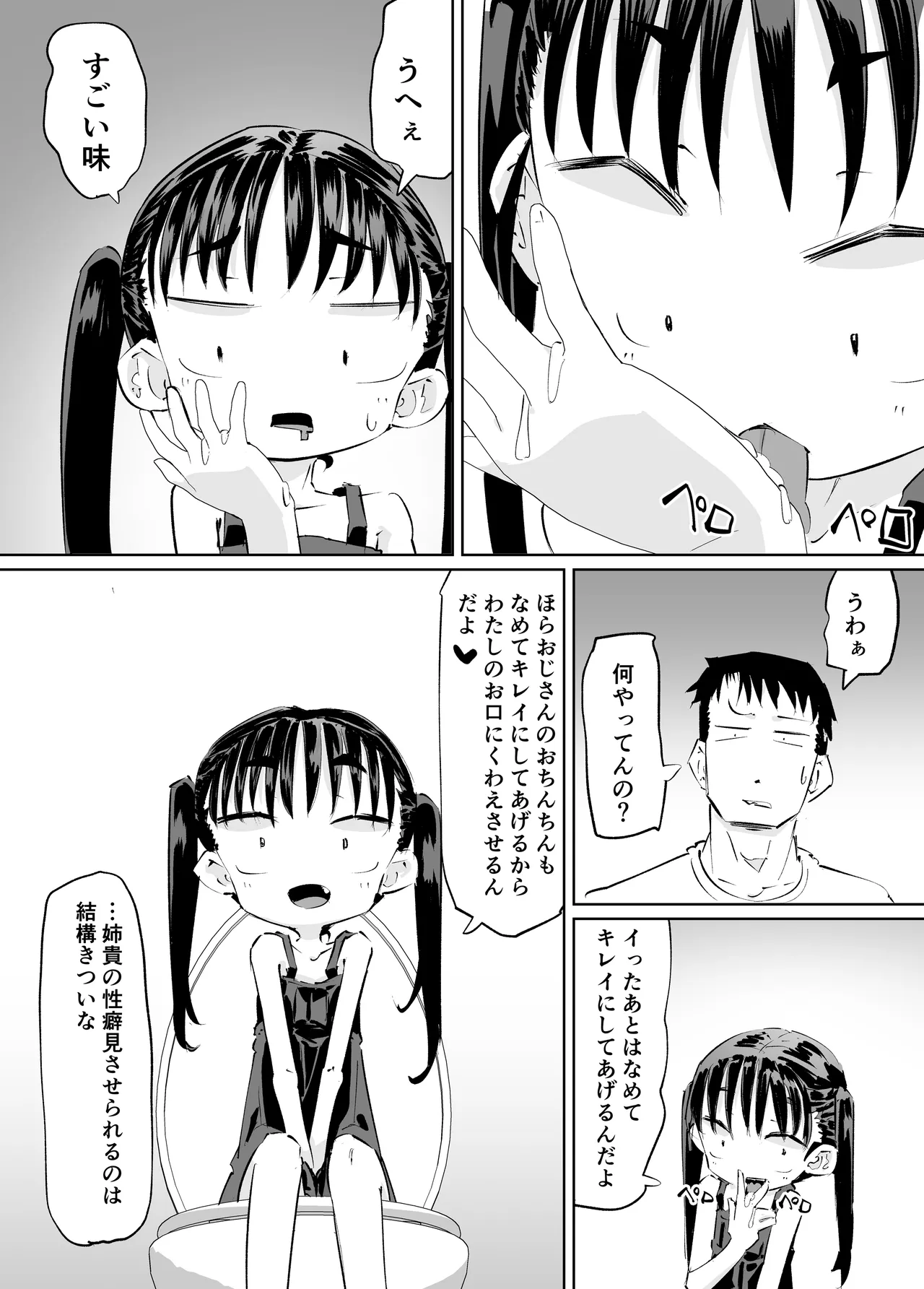 ませた姪っ子がおもらししたからエロい事した - page19
