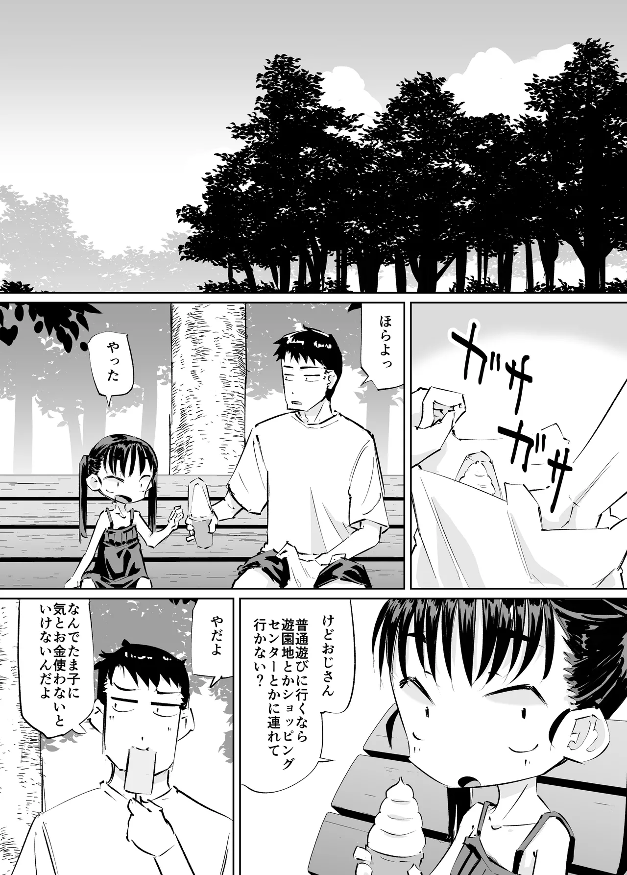 ませた姪っ子がおもらししたからエロい事した - page2