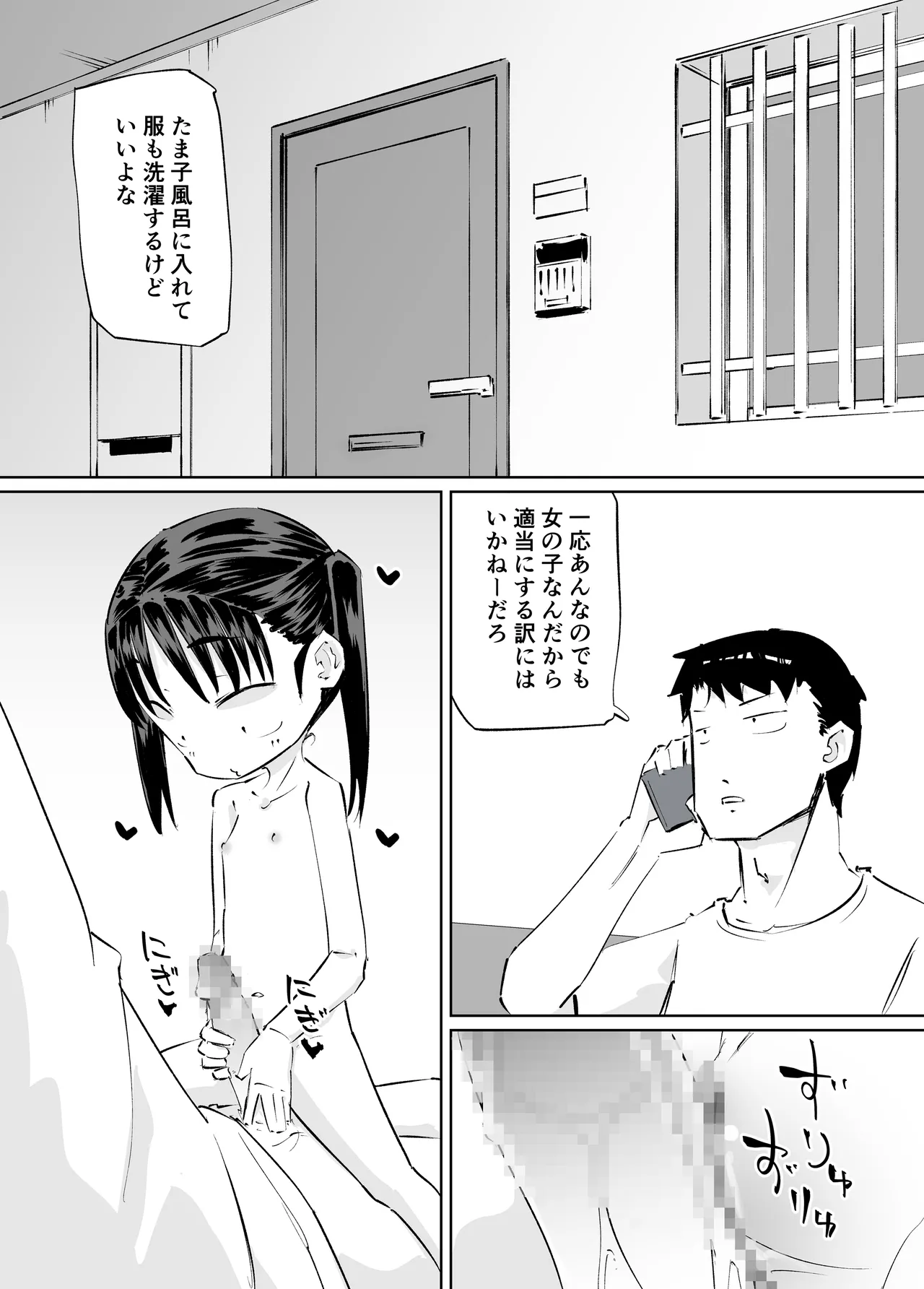ませた姪っ子がおもらししたからエロい事した - page20