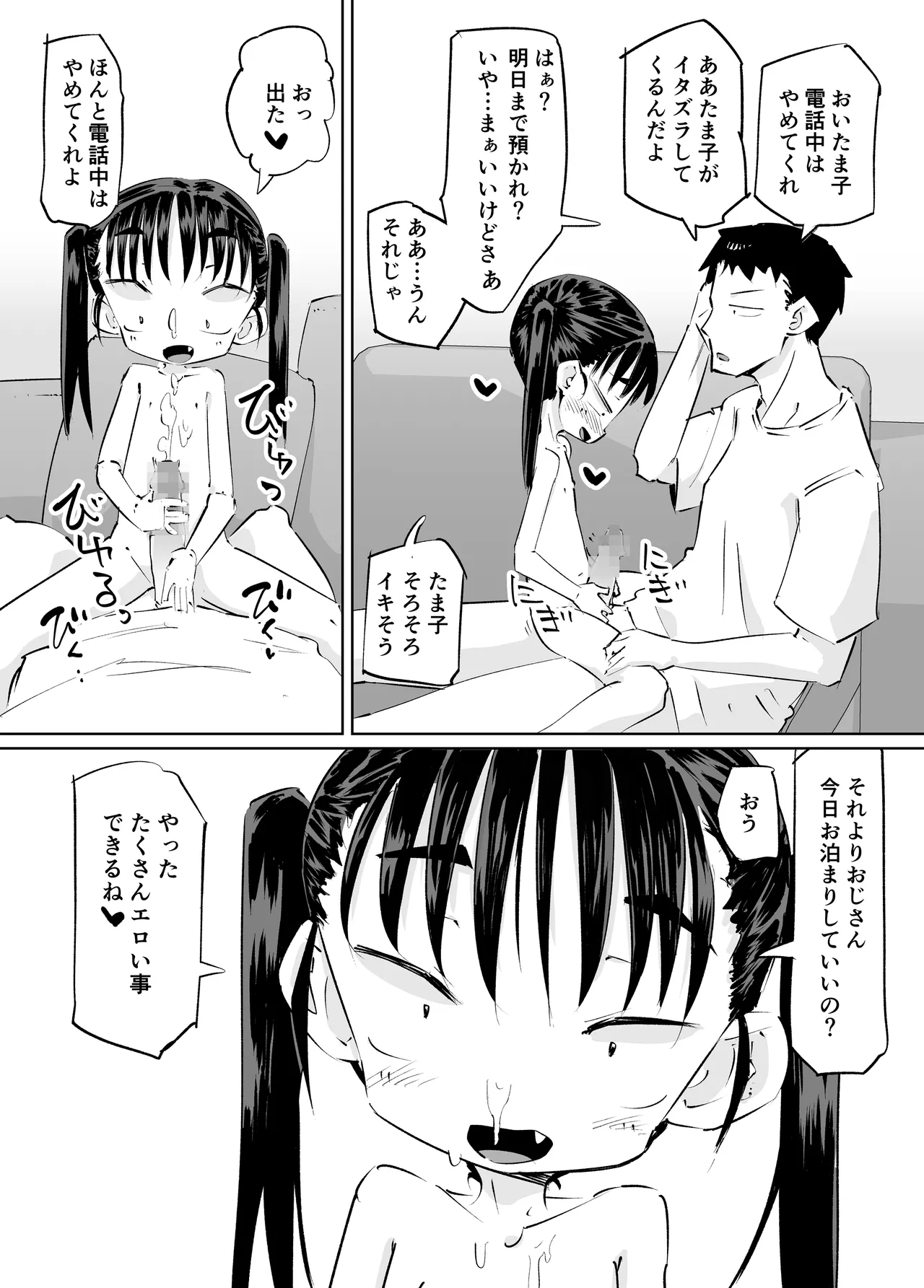 ませた姪っ子がおもらししたからエロい事した - page21