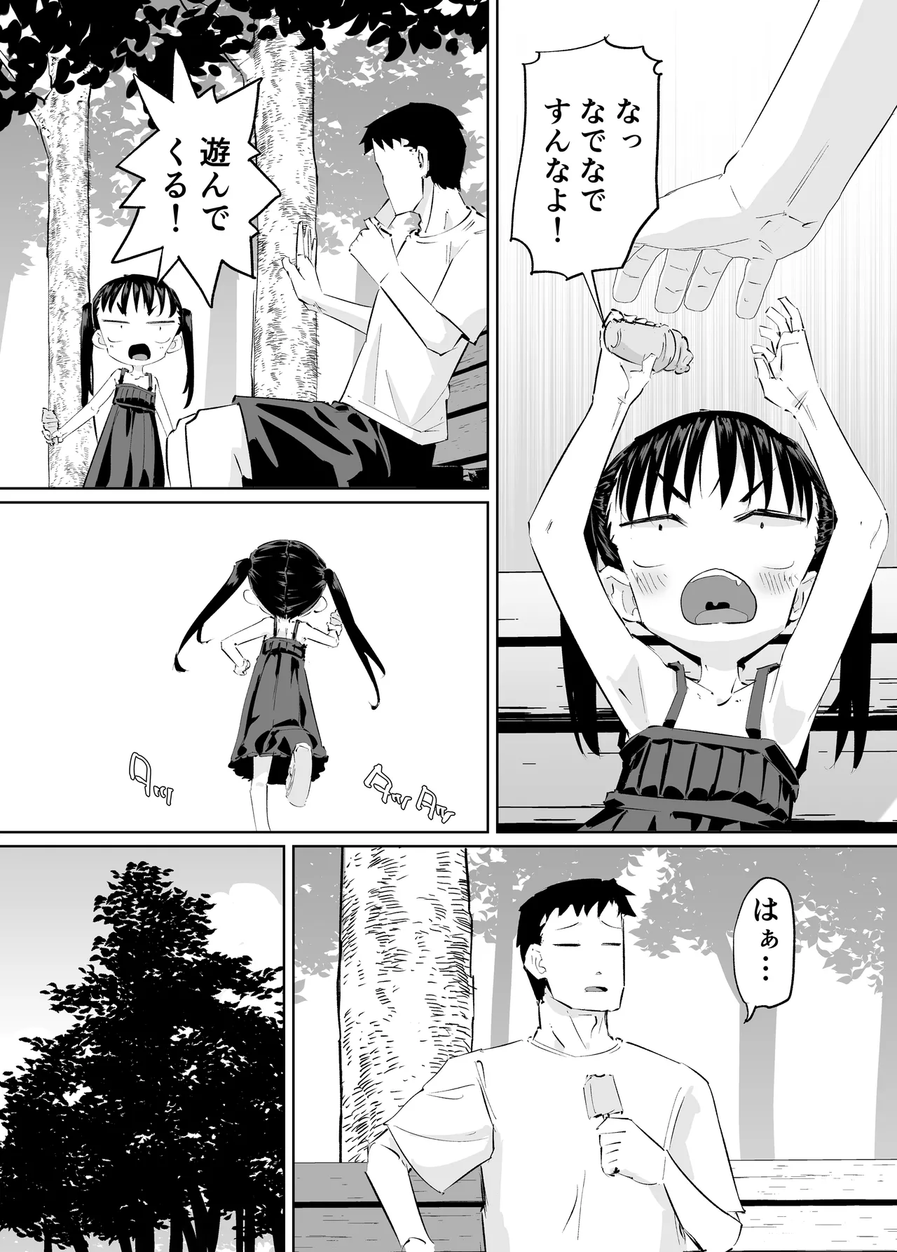 ませた姪っ子がおもらししたからエロい事した - page4