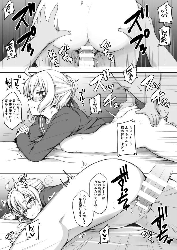 今日はこの娘と魔力供給します。 - page11