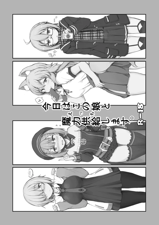 今日はこの娘と魔力供給します。 - page2
