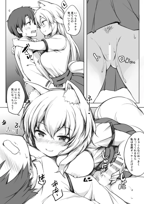 今日はこの娘と魔力供給します。 - page5