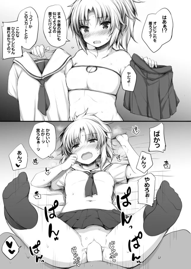 2コマでサーヴァントとHする本。 - page10