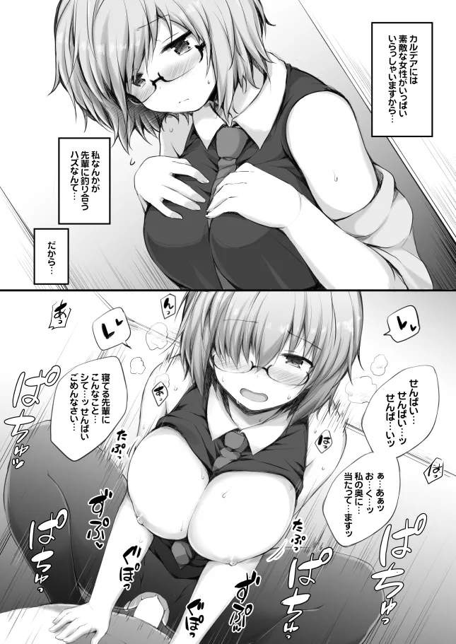 2コマでサーヴァントとHする本。 - page11
