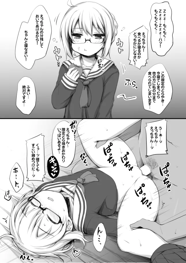 2コマでサーヴァントとHする本。 - page12