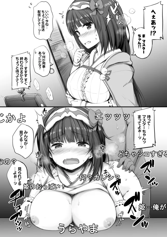 2コマでサーヴァントとHする本。 - page13