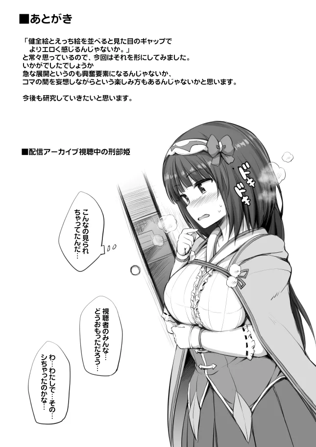 2コマでサーヴァントとHする本。 - page14