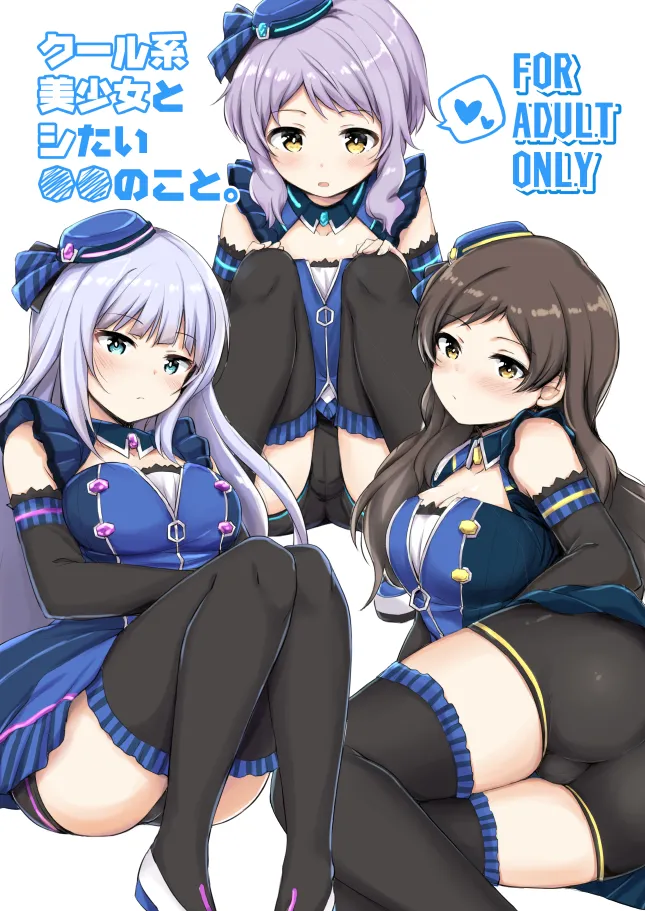 クール系美少女とシたい●●のこと。 ver1.02
