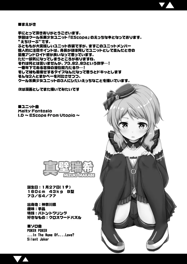 クール系美少女とシたい●●のこと。 ver1.02 - page3