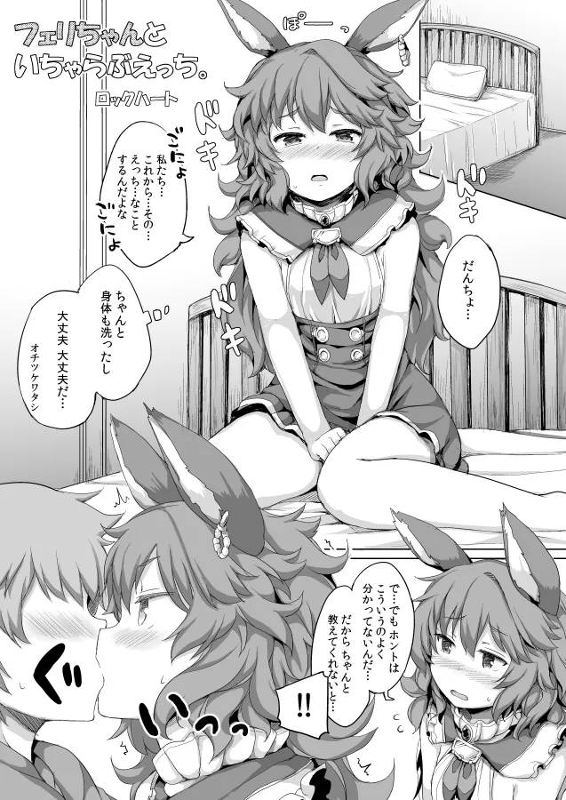 ぐららぶ。 - page2