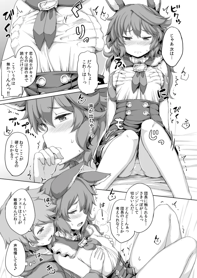 ぐららぶ。 - page4