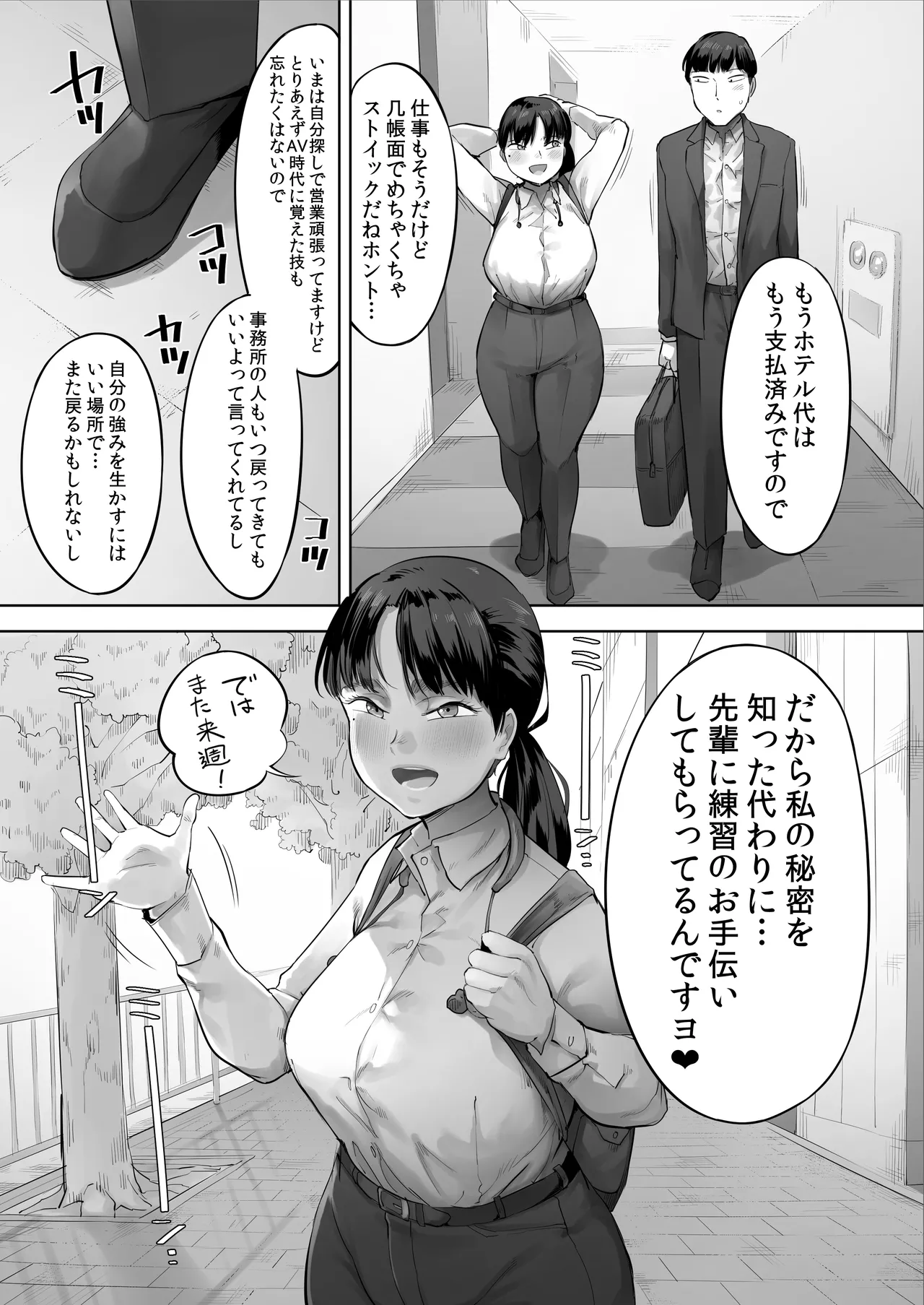 中途入社してきた子が俺の好きな元AV女優だった2 - page14