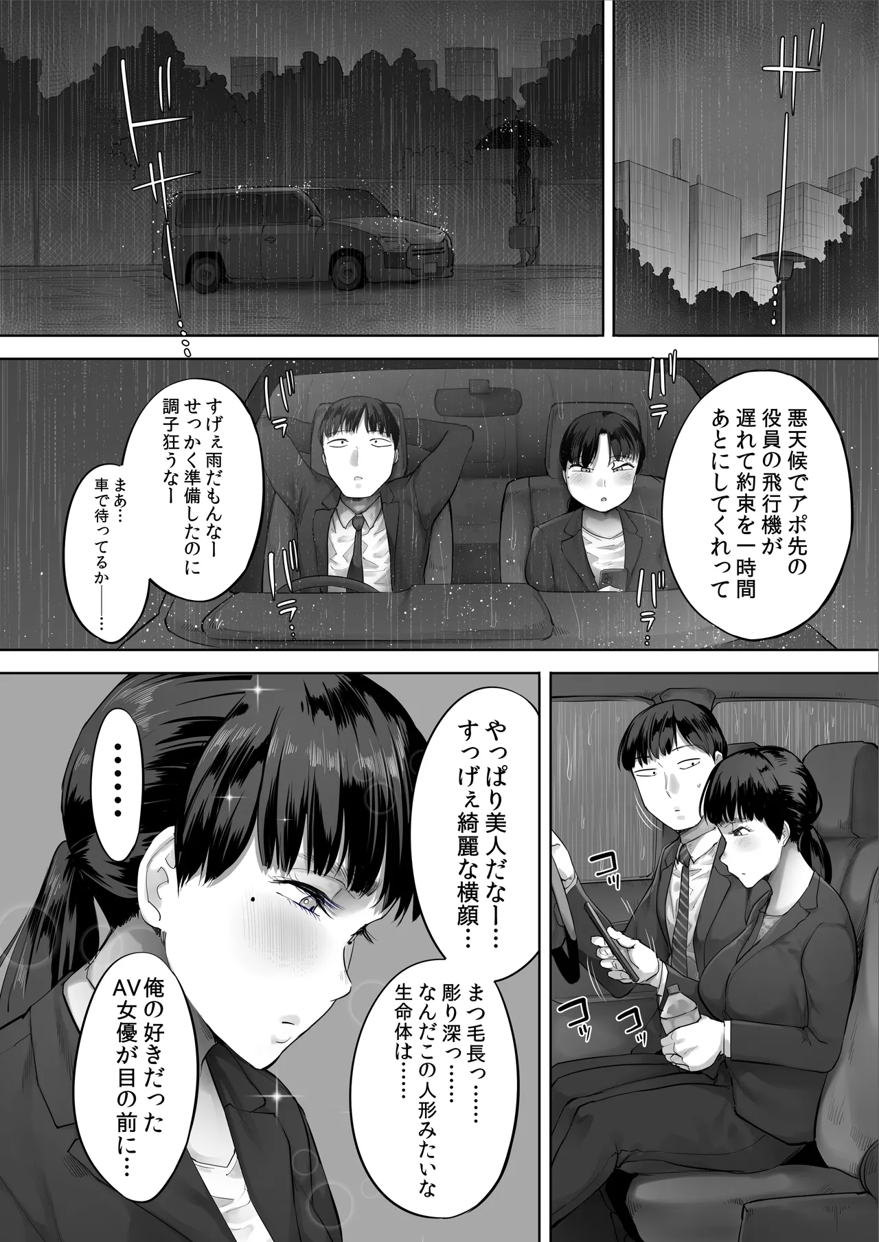 中途入社してきた子が俺の好きな元AV女優だった2 - page15