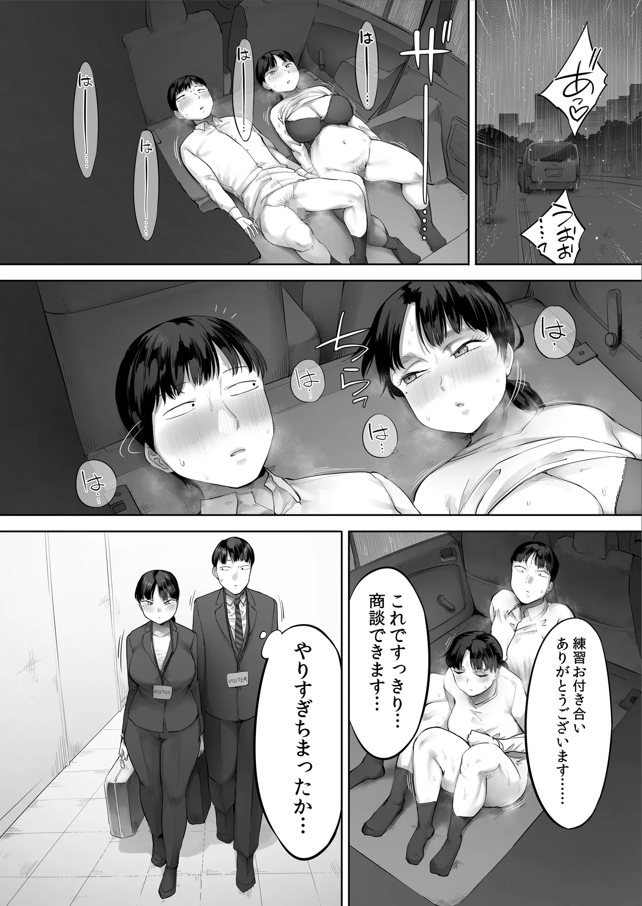 中途入社してきた子が俺の好きな元AV女優だった2 - page23