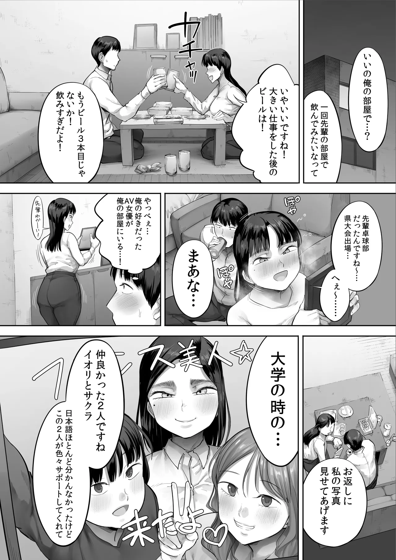 中途入社してきた子が俺の好きな元AV女優だった2 - page25