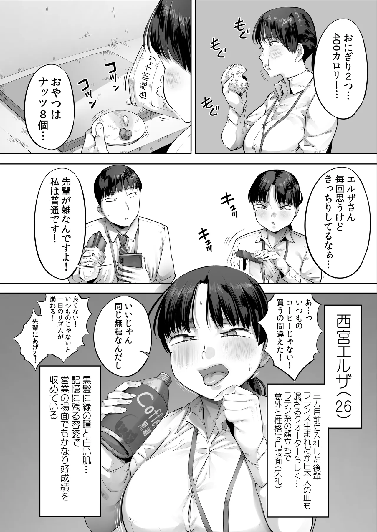 中途入社してきた子が俺の好きな元AV女優だった2 - page5
