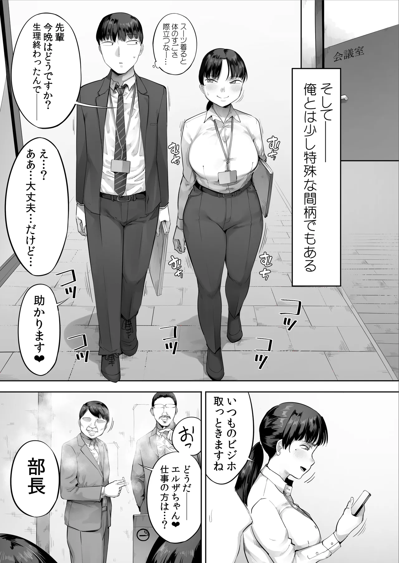中途入社してきた子が俺の好きな元AV女優だった2 - page6