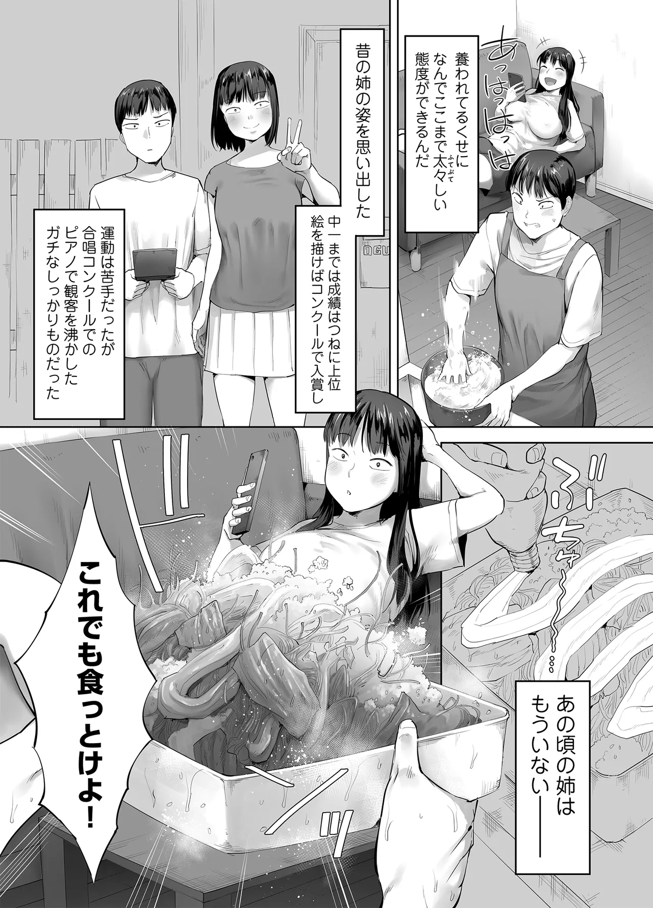 ドカ食い姉貴は俺の穴 - page15