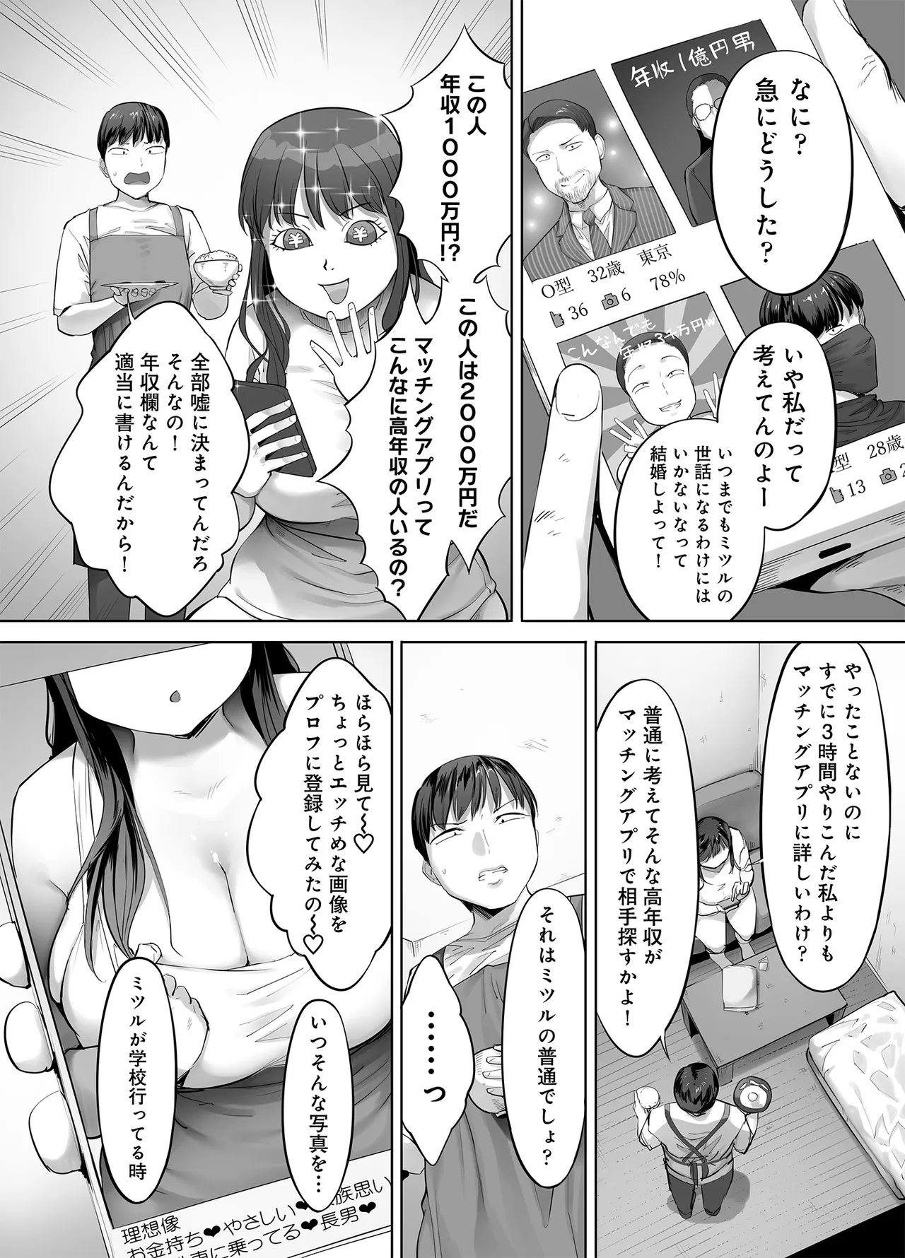 ドカ食い姉貴は俺の穴 - page34