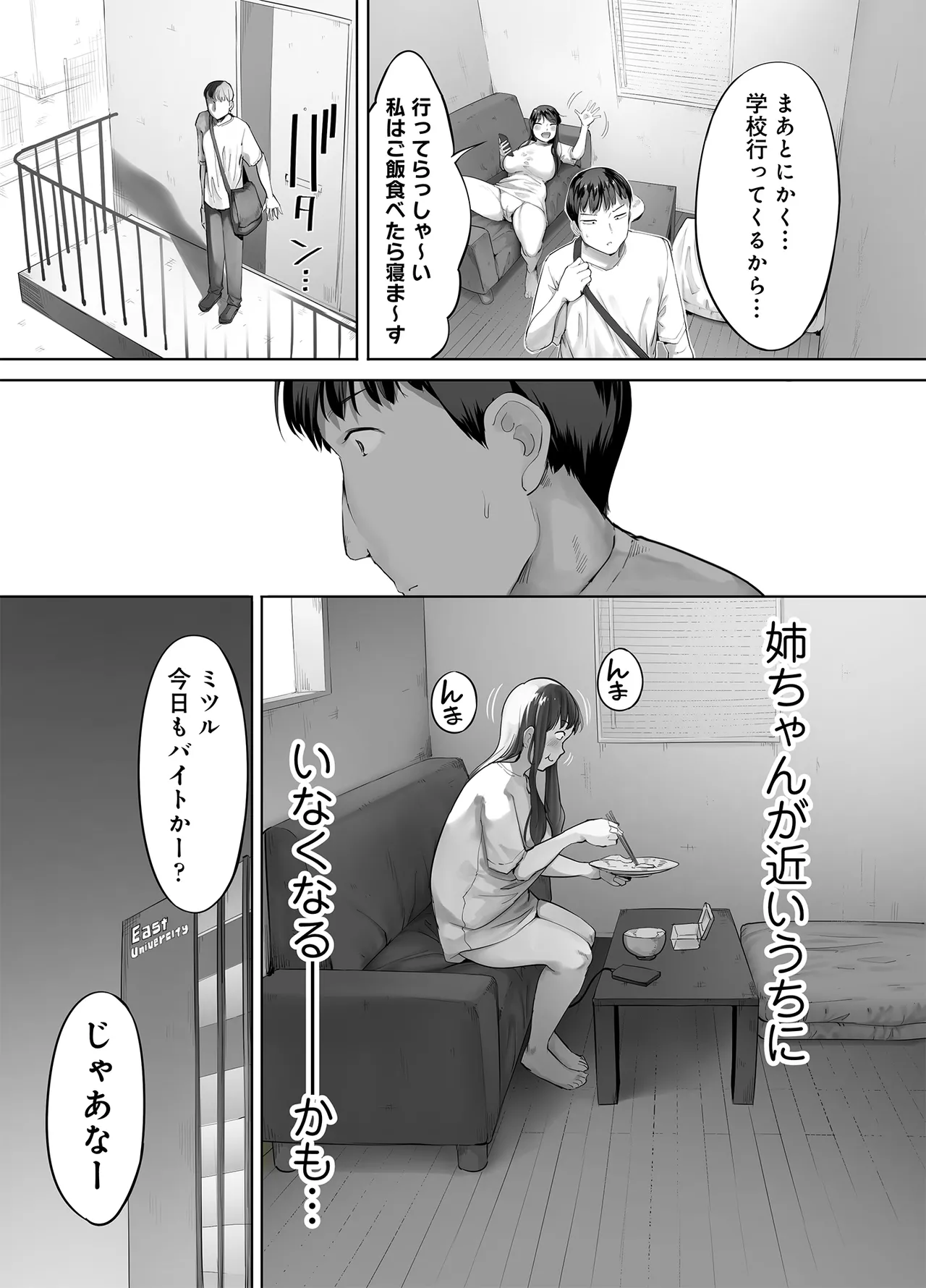 ドカ食い姉貴は俺の穴 - page35