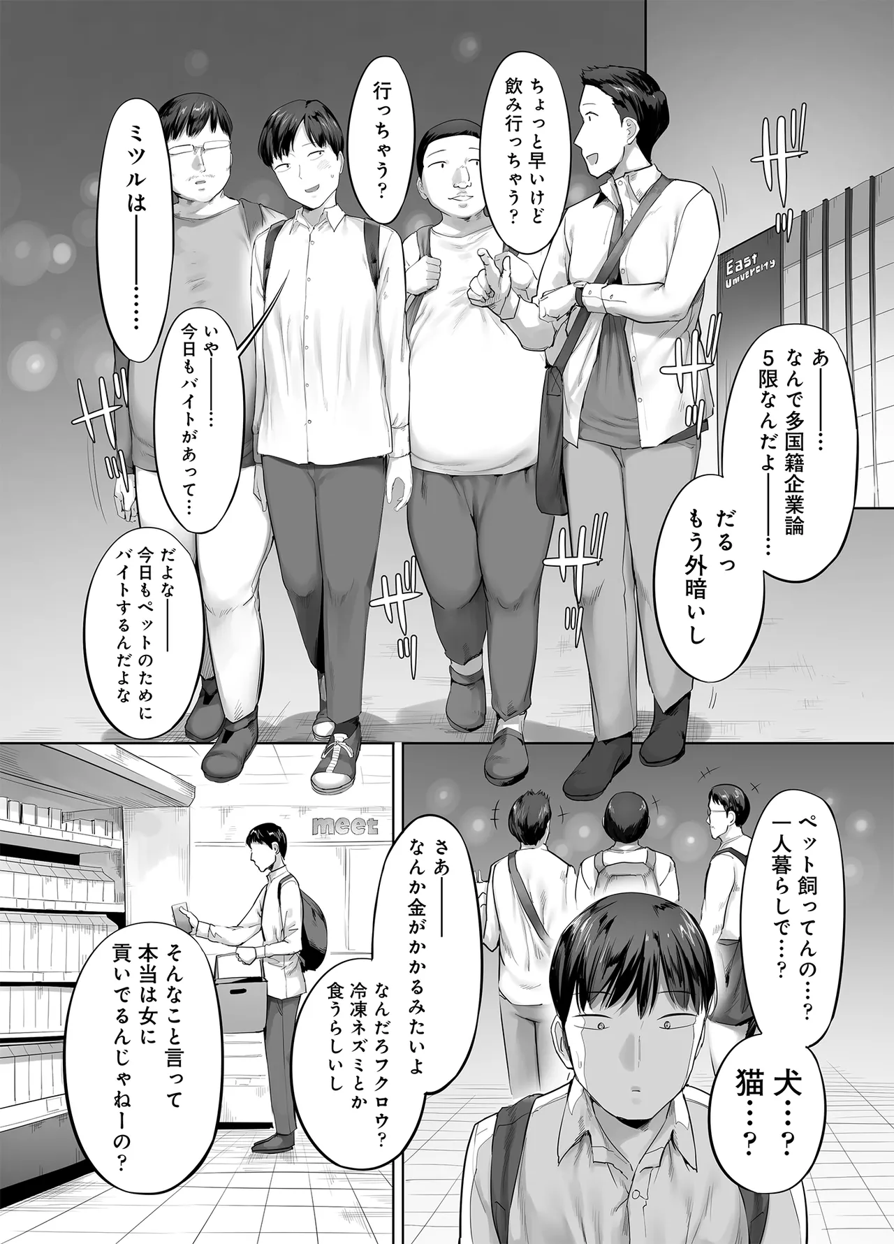 ドカ食い姉貴は俺の穴 - page4