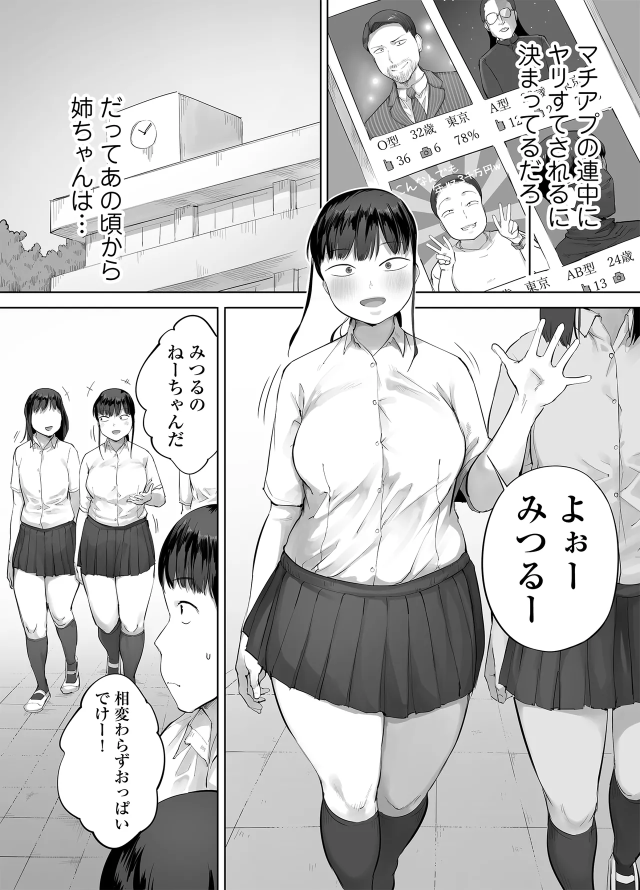 ドカ食い姉貴は俺の穴 - page50