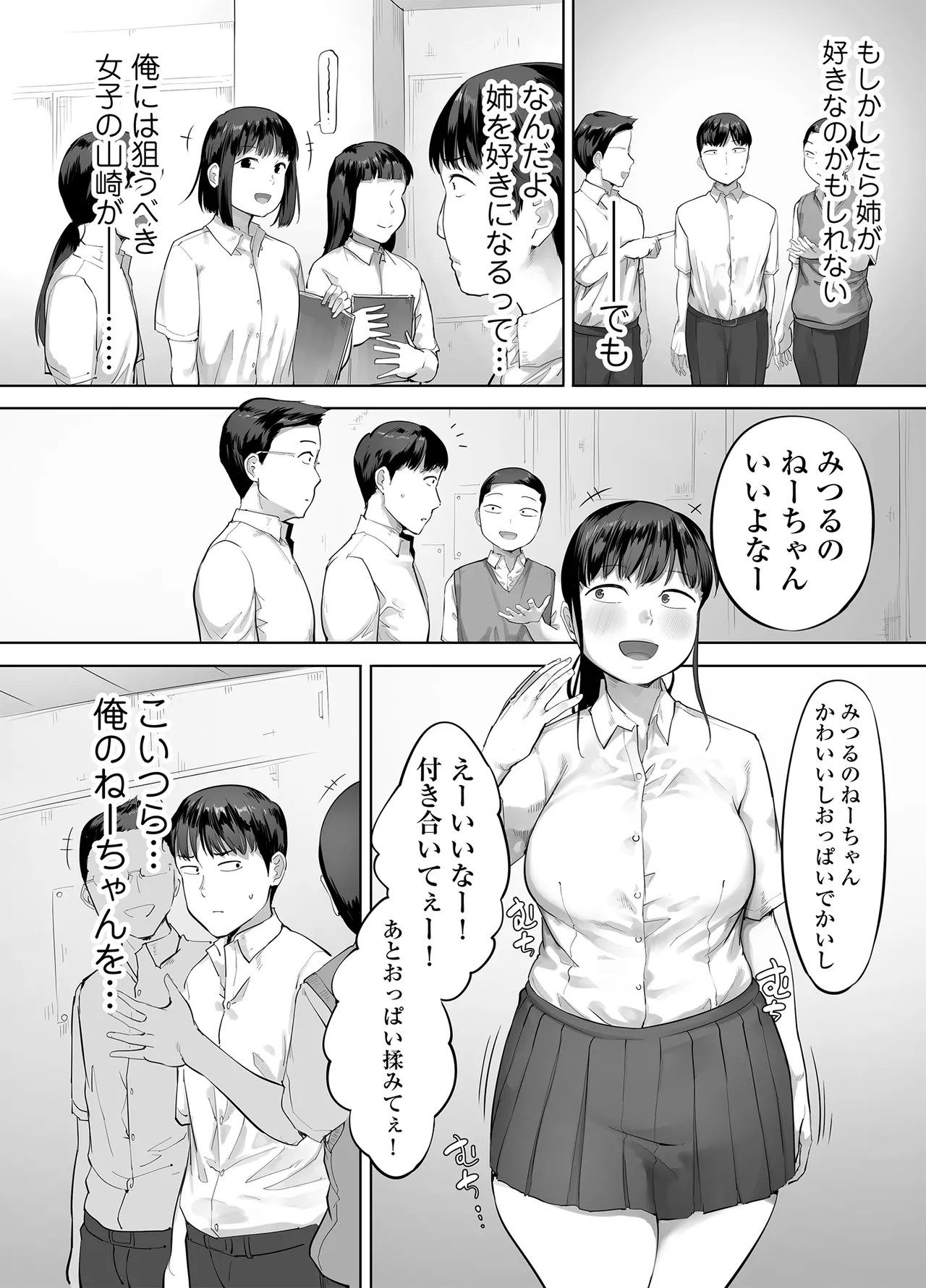 ドカ食い姉貴は俺の穴 - page52