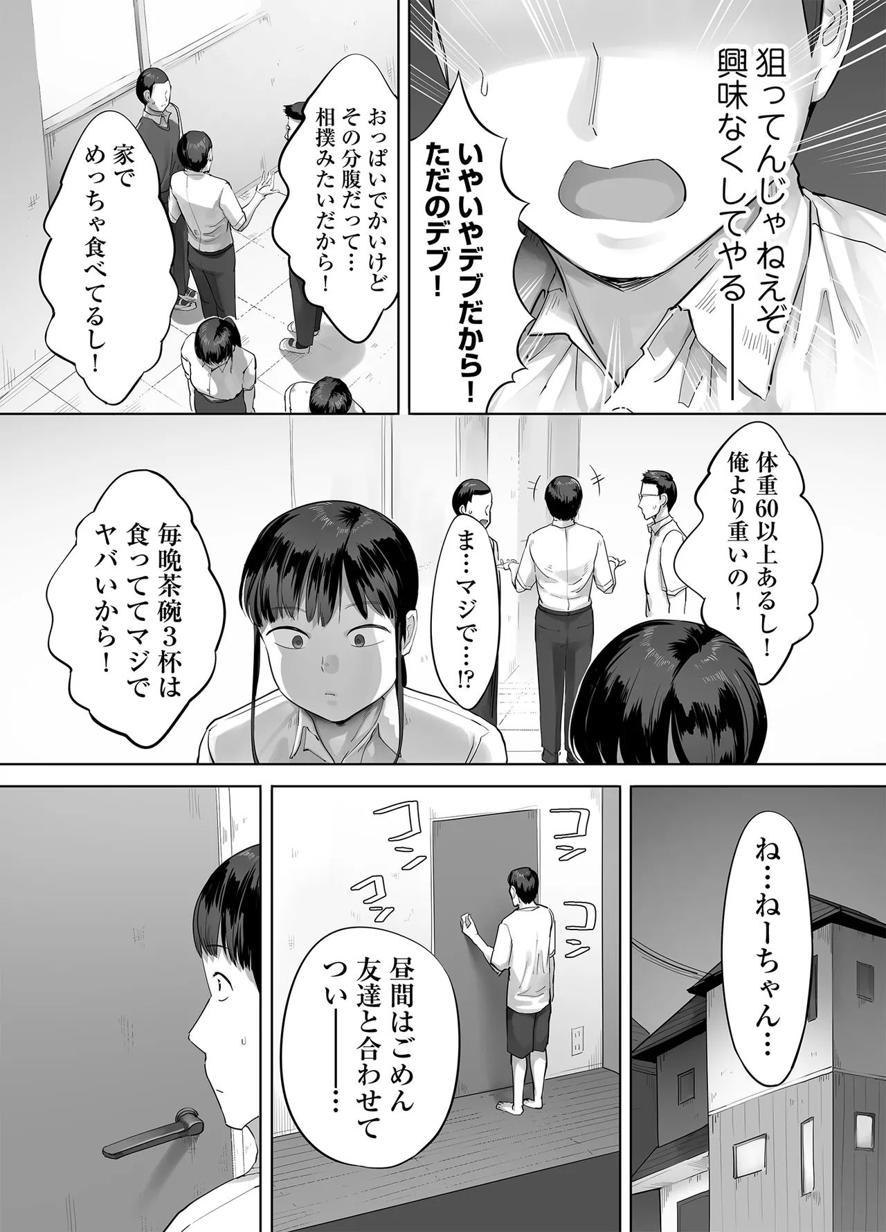 ドカ食い姉貴は俺の穴 - page53