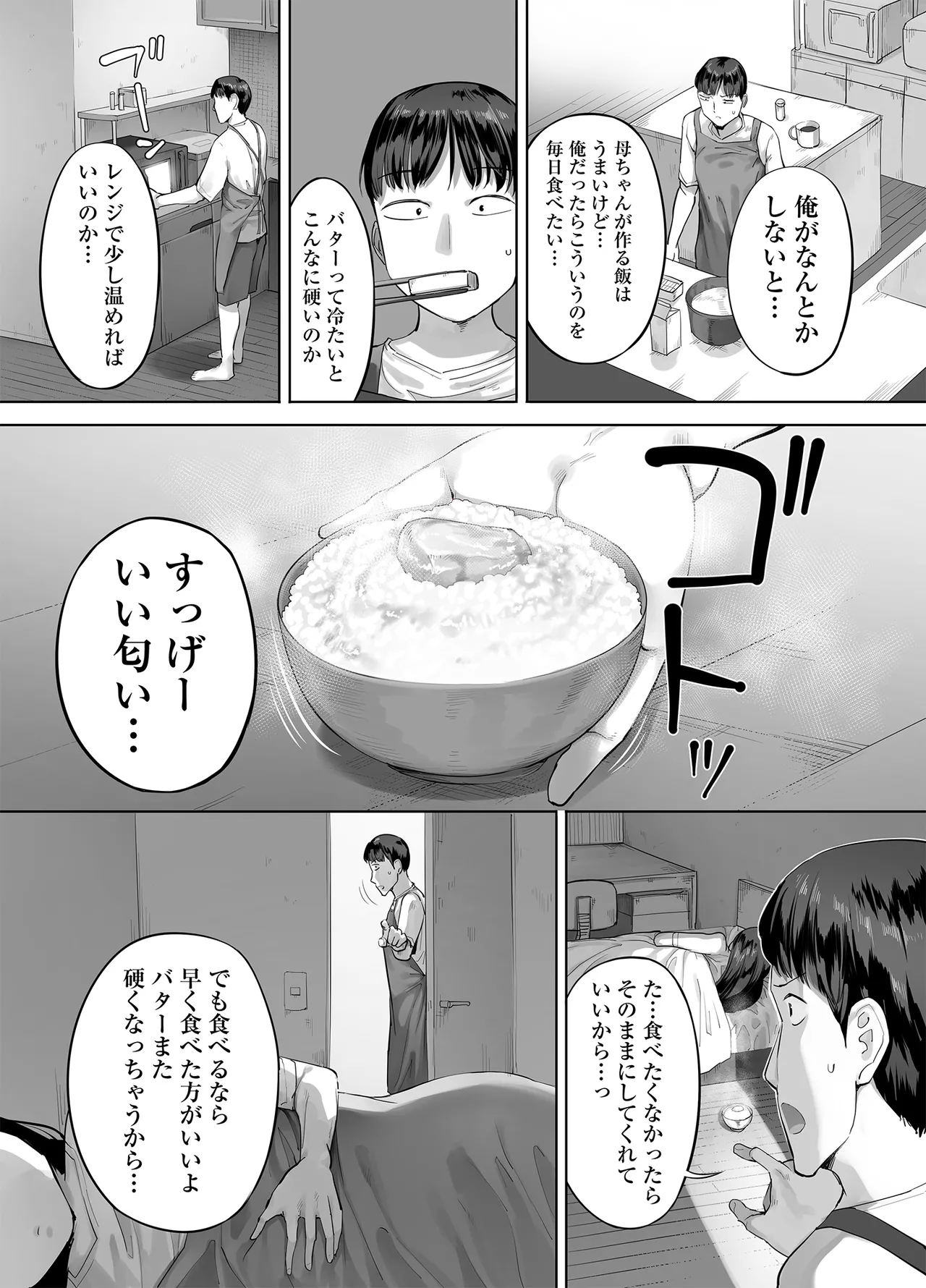 ドカ食い姉貴は俺の穴 - page55