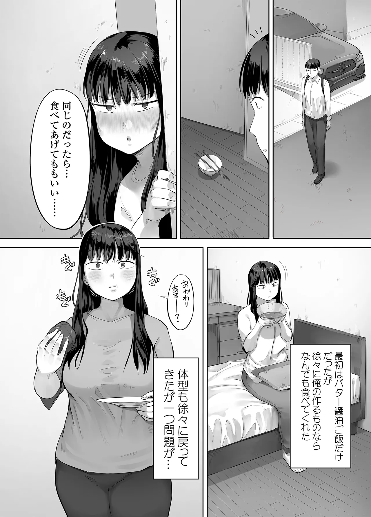 ドカ食い姉貴は俺の穴 - page56