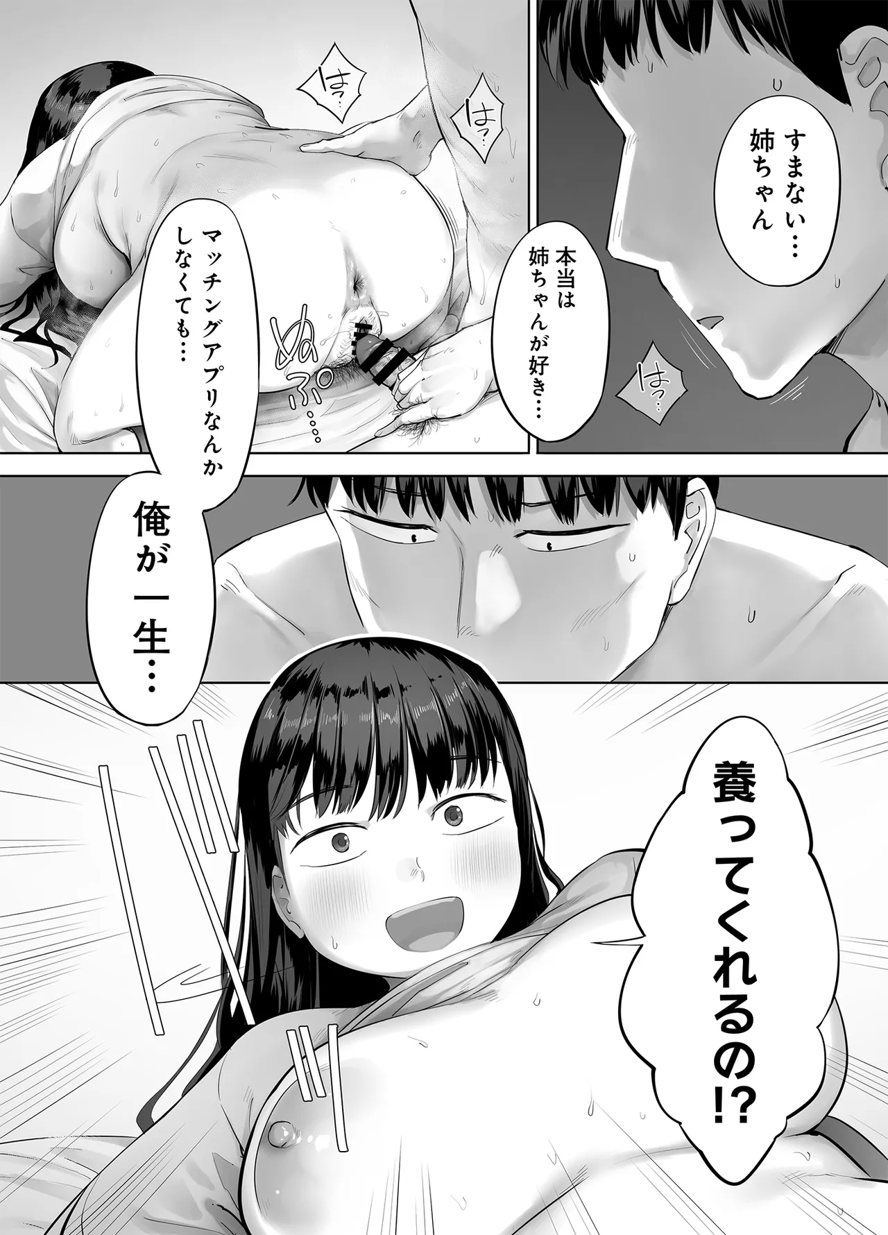 ドカ食い姉貴は俺の穴 - page58