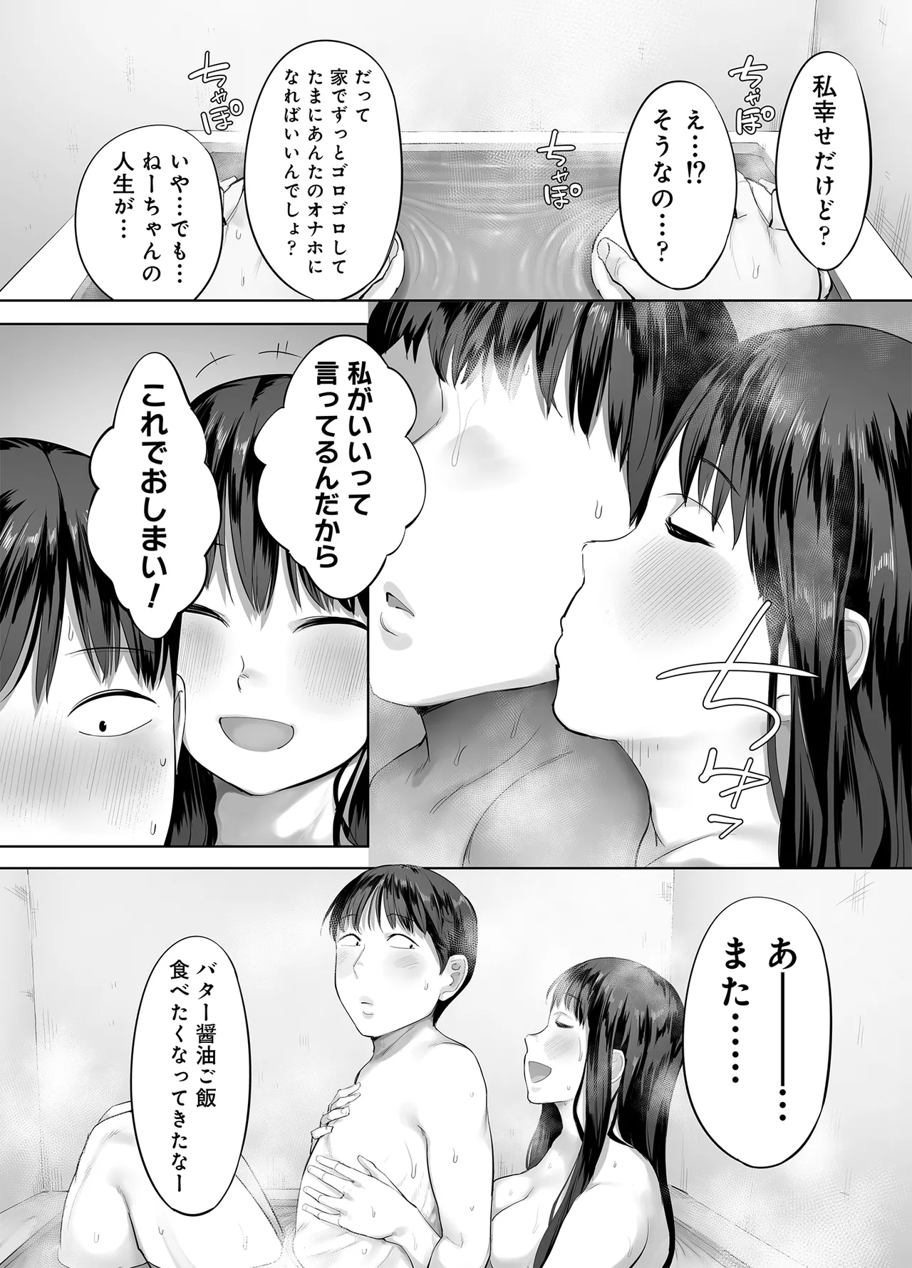 ドカ食い姉貴は俺の穴 - page66