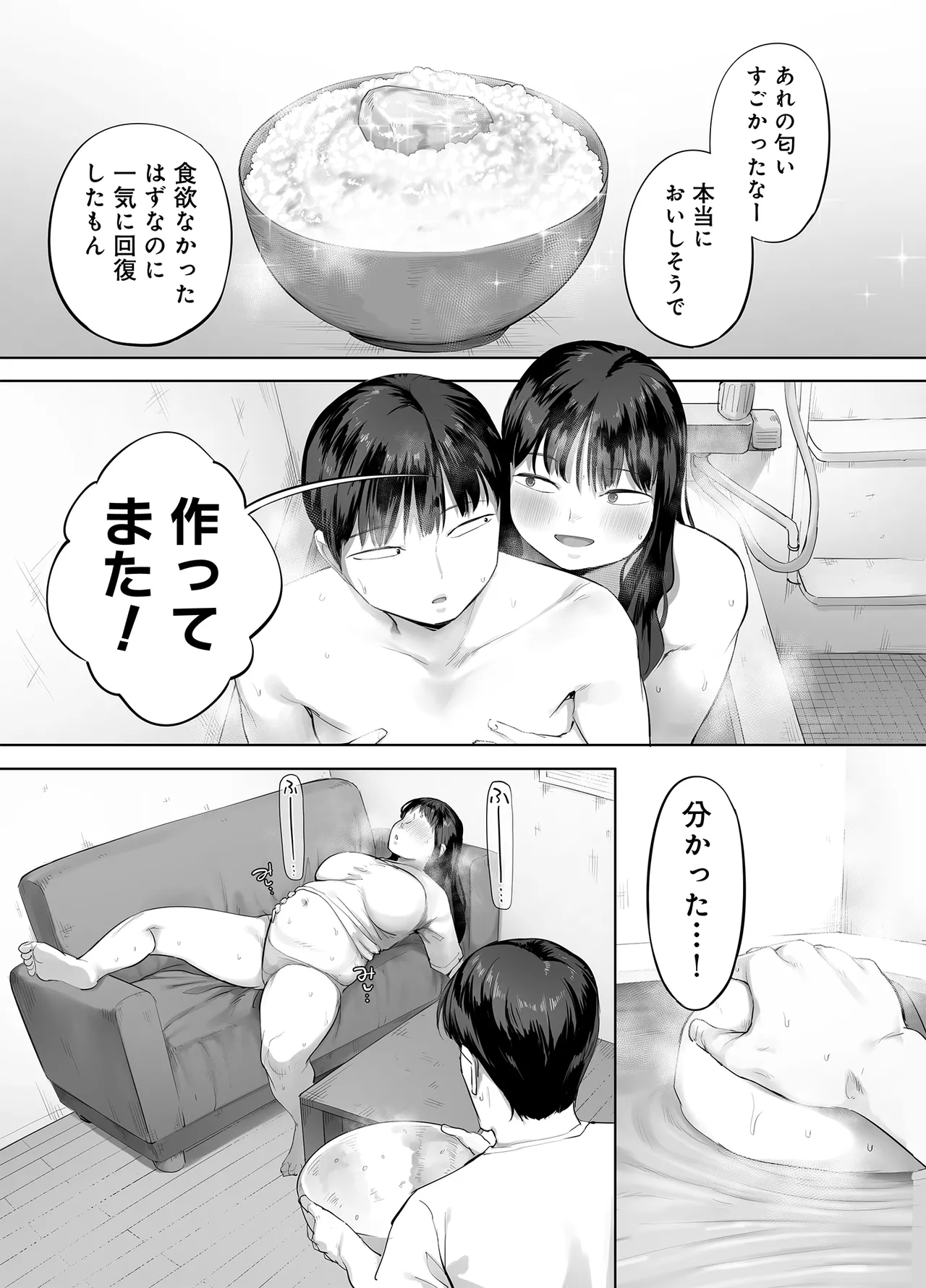 ドカ食い姉貴は俺の穴 - page67