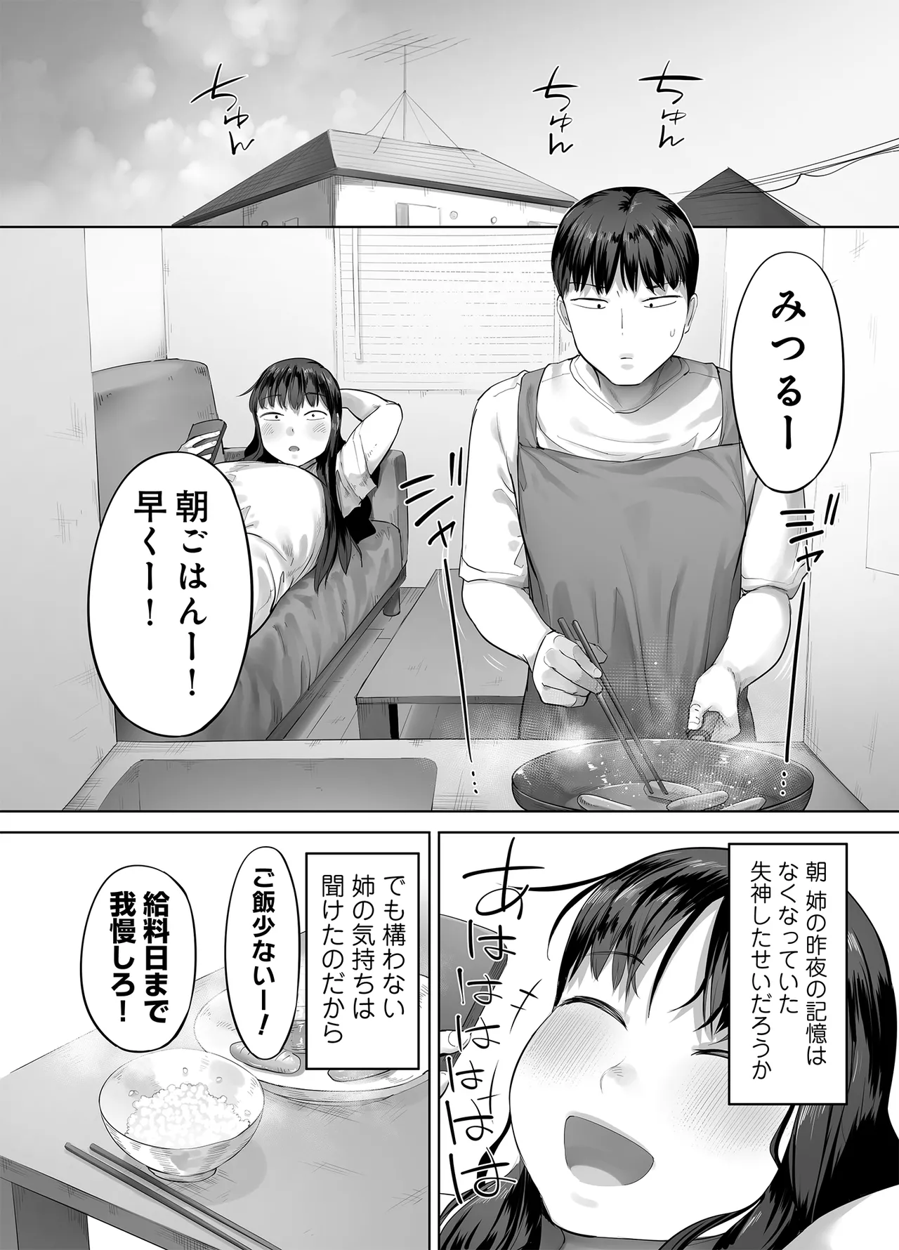 ドカ食い姉貴は俺の穴 - page68