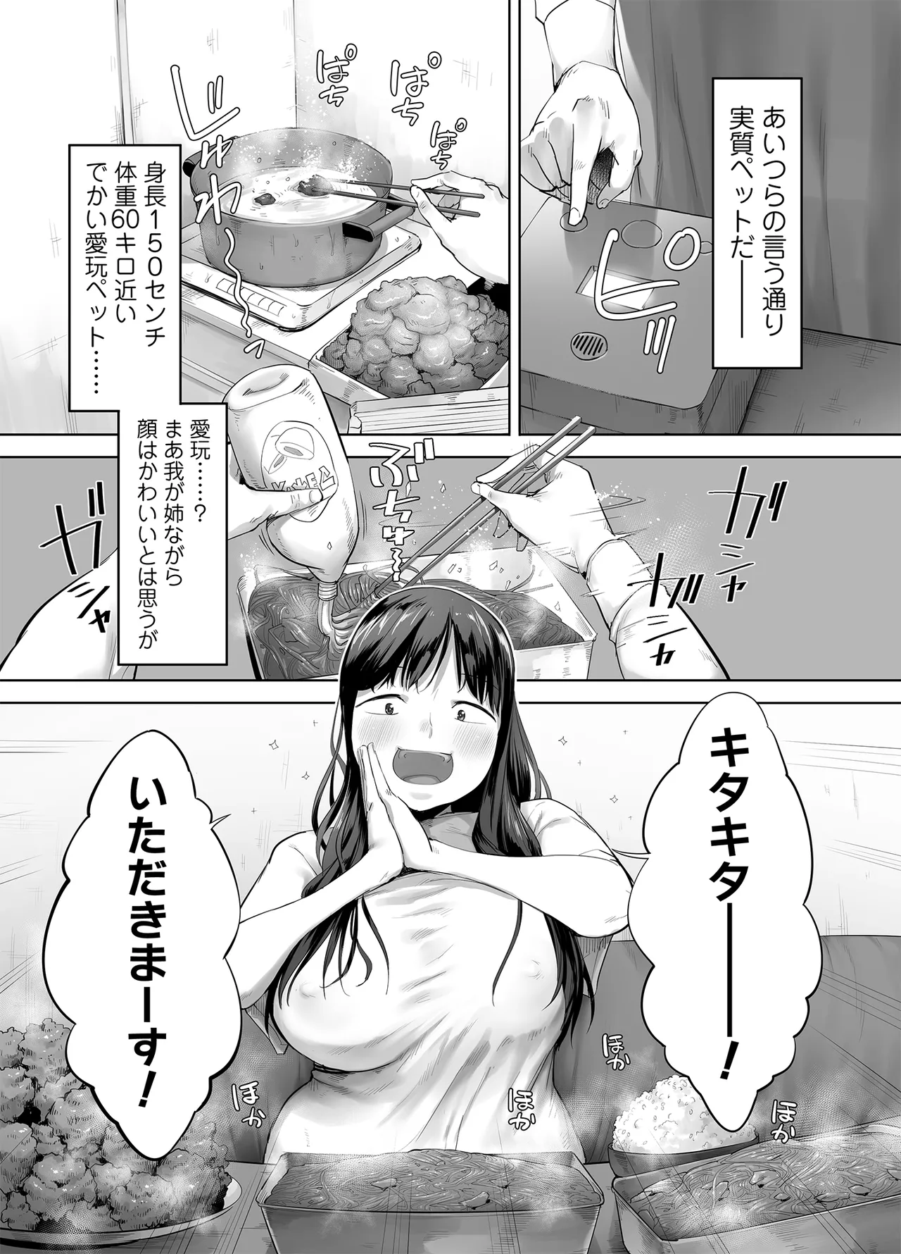 ドカ食い姉貴は俺の穴 - page7