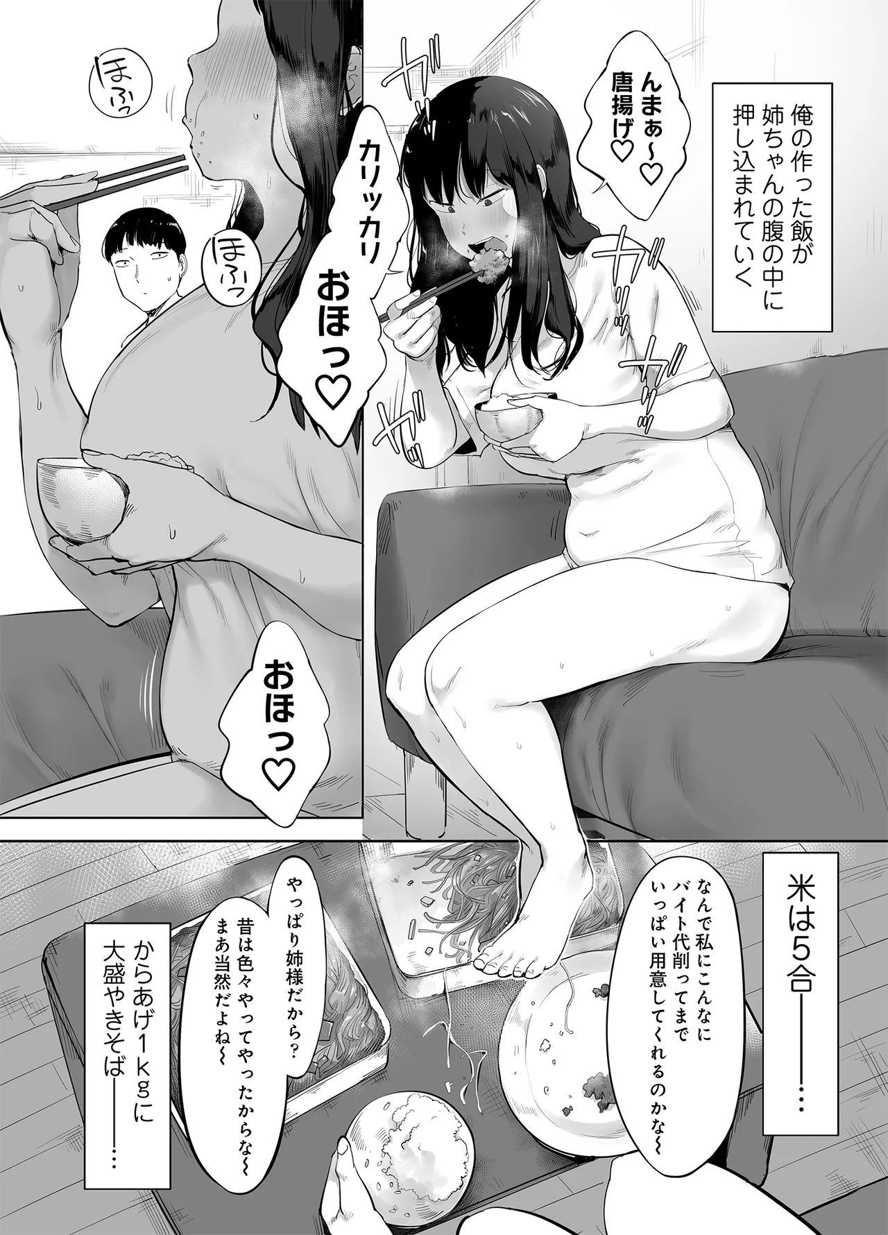 ドカ食い姉貴は俺の穴 - page8