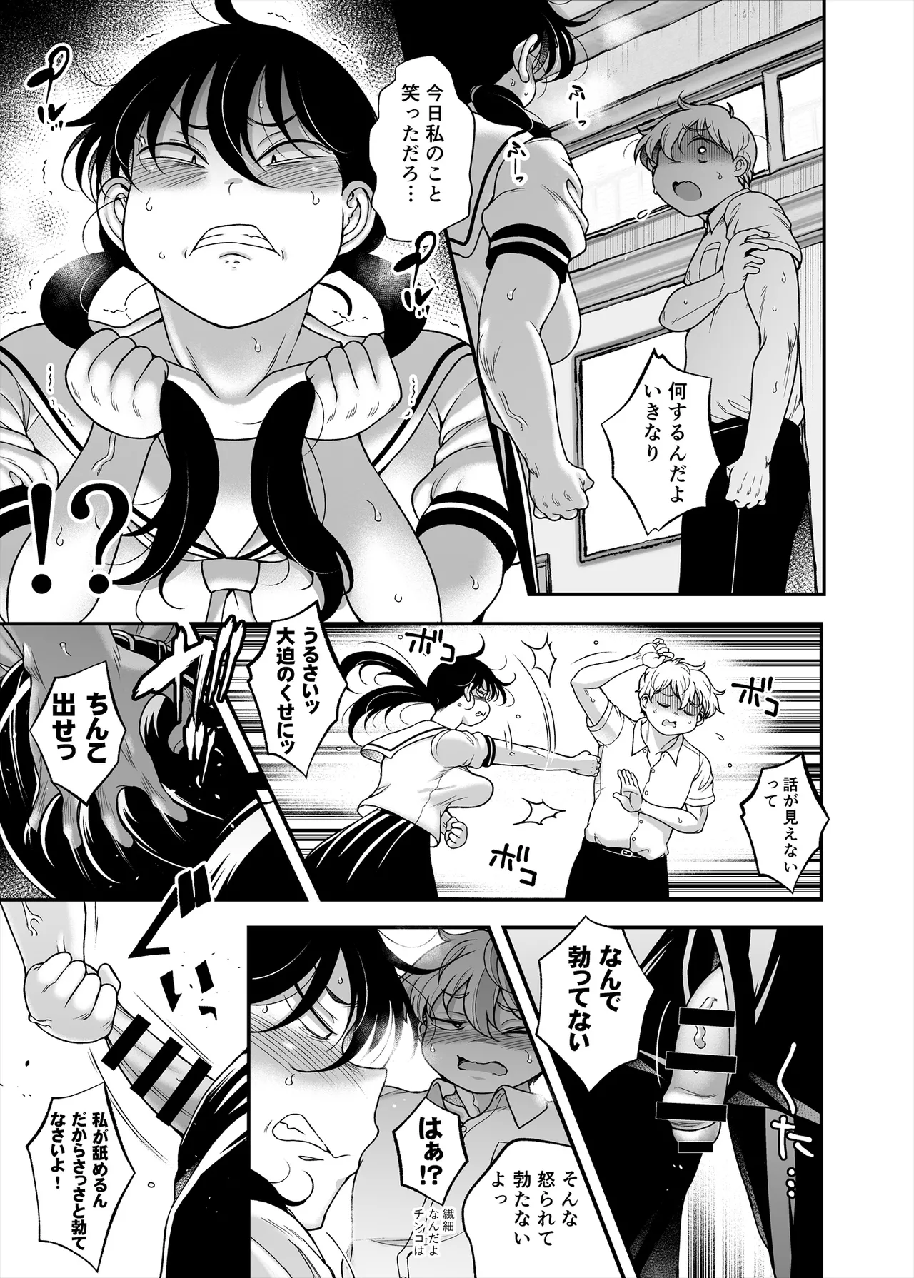 久保さんは僕を舐めている 野外編 - page11