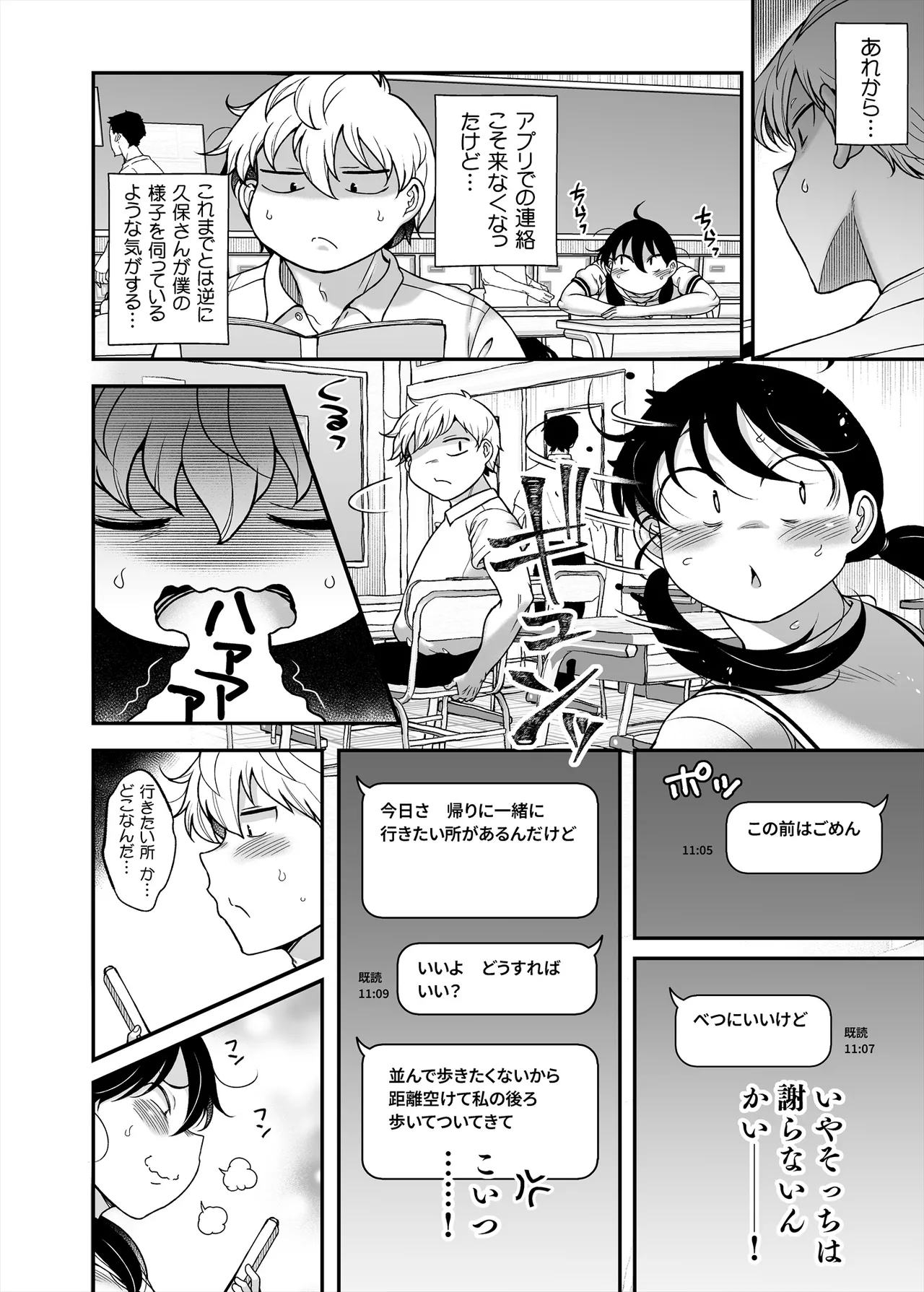 久保さんは僕を舐めている 野外編 - page14