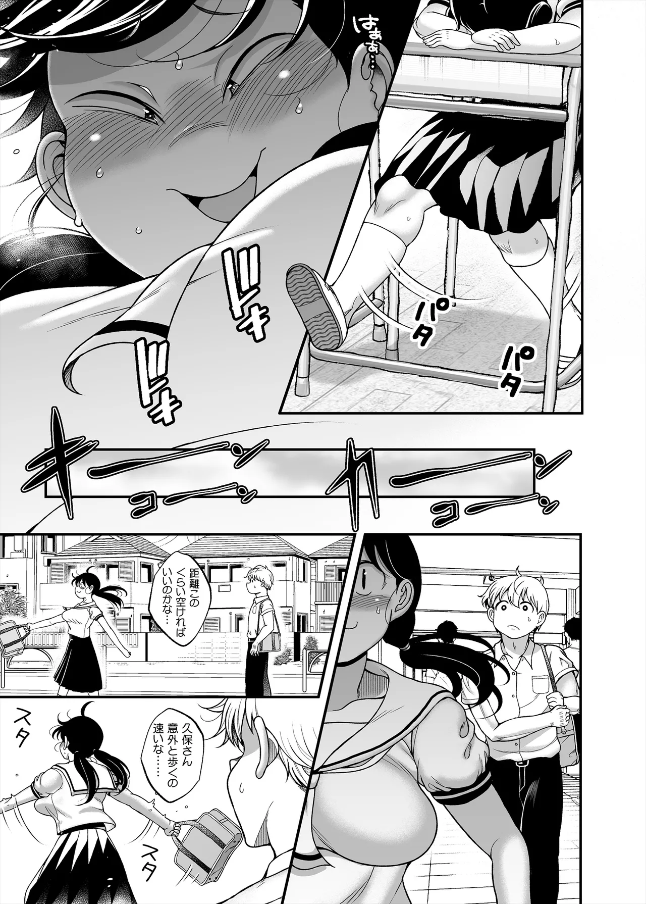 久保さんは僕を舐めている 野外編 - page15