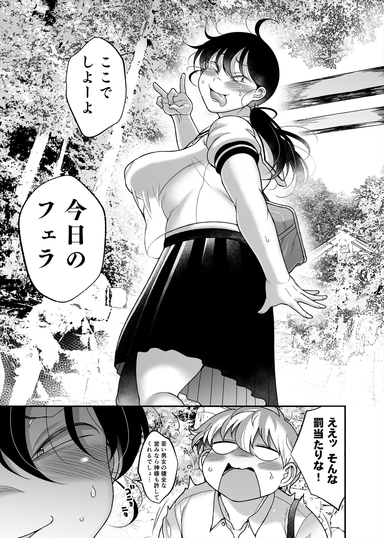 久保さんは僕を舐めている 野外編 - page17