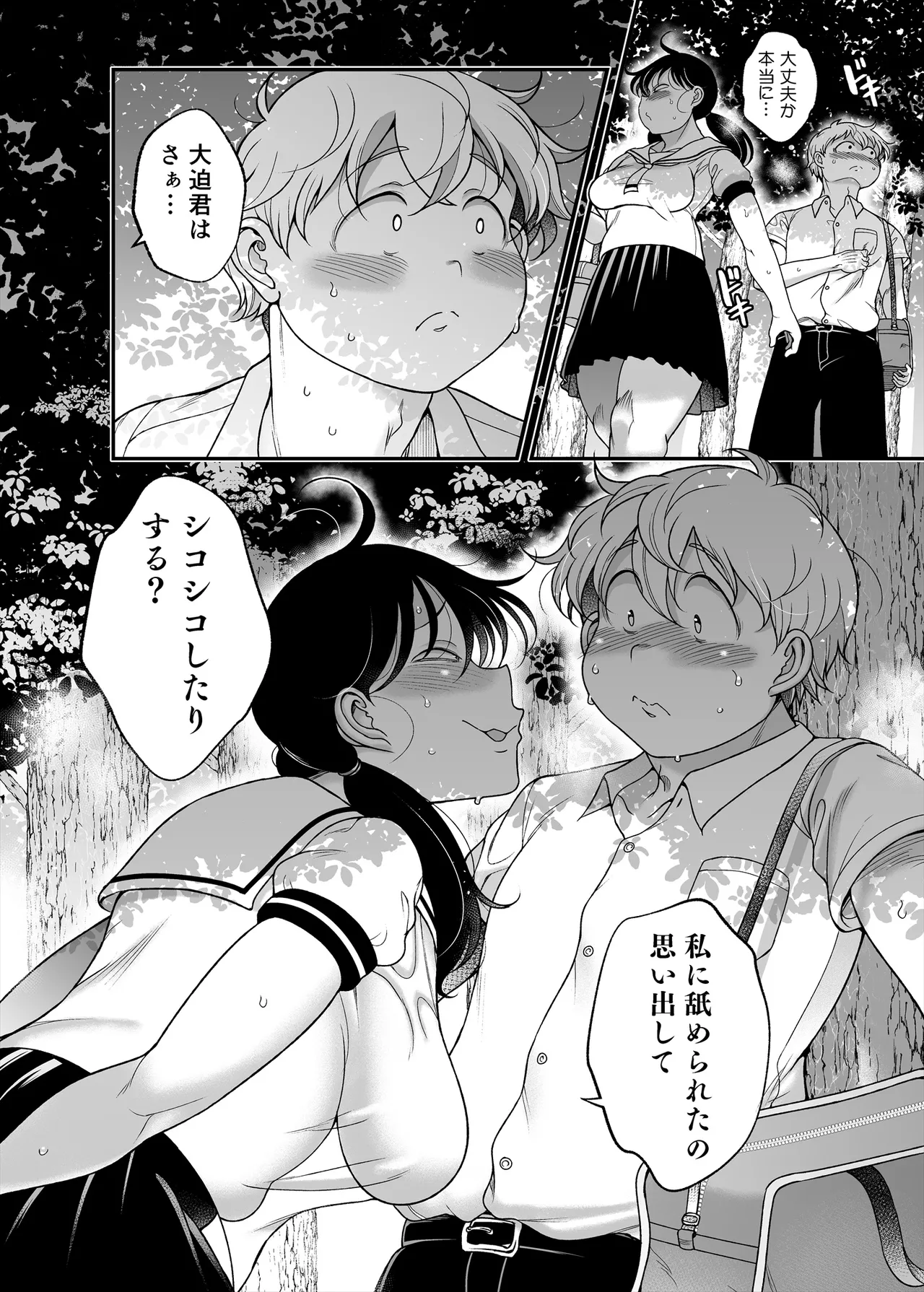 久保さんは僕を舐めている 野外編 - page18
