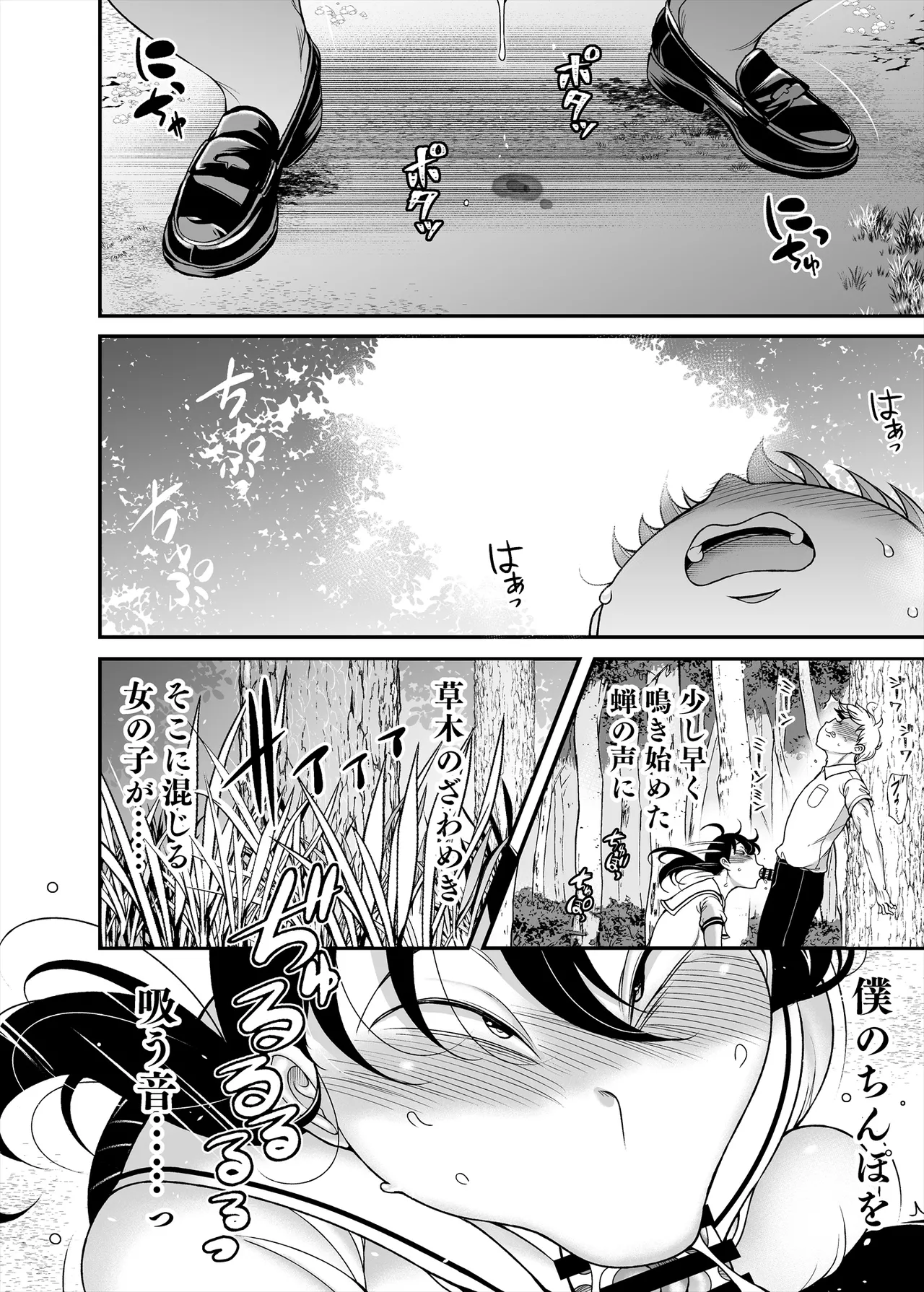 久保さんは僕を舐めている 野外編 - page22