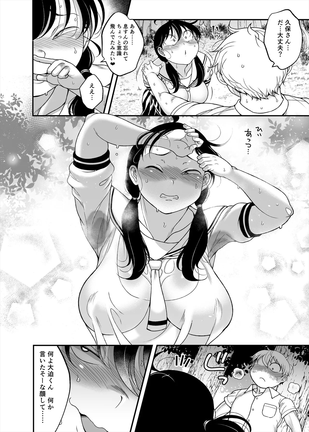 久保さんは僕を舐めている 野外編 - page26