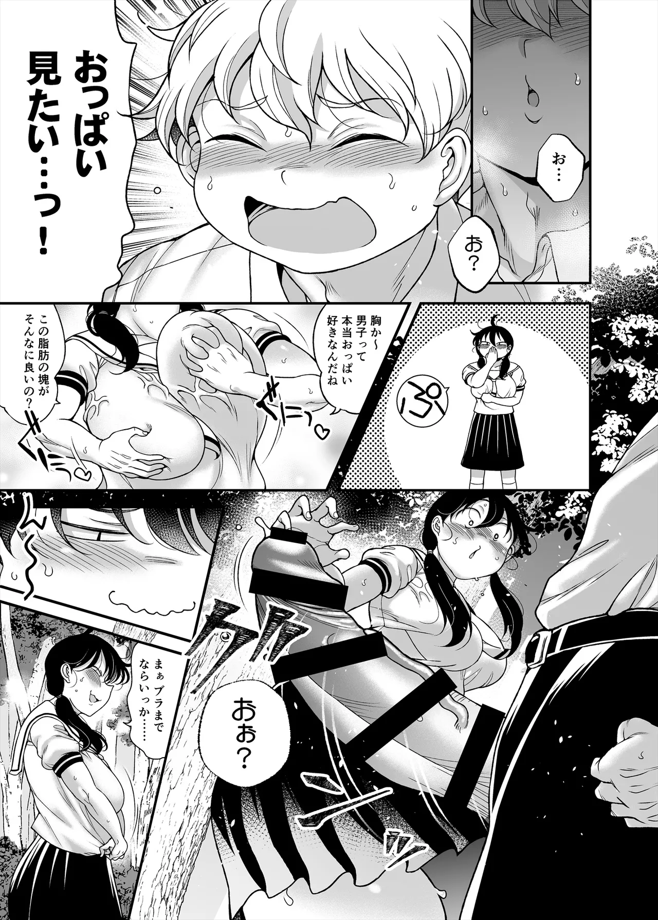 久保さんは僕を舐めている 野外編 - page27