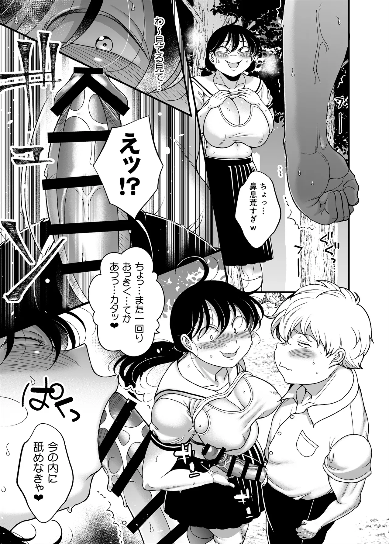 久保さんは僕を舐めている 野外編 - page29