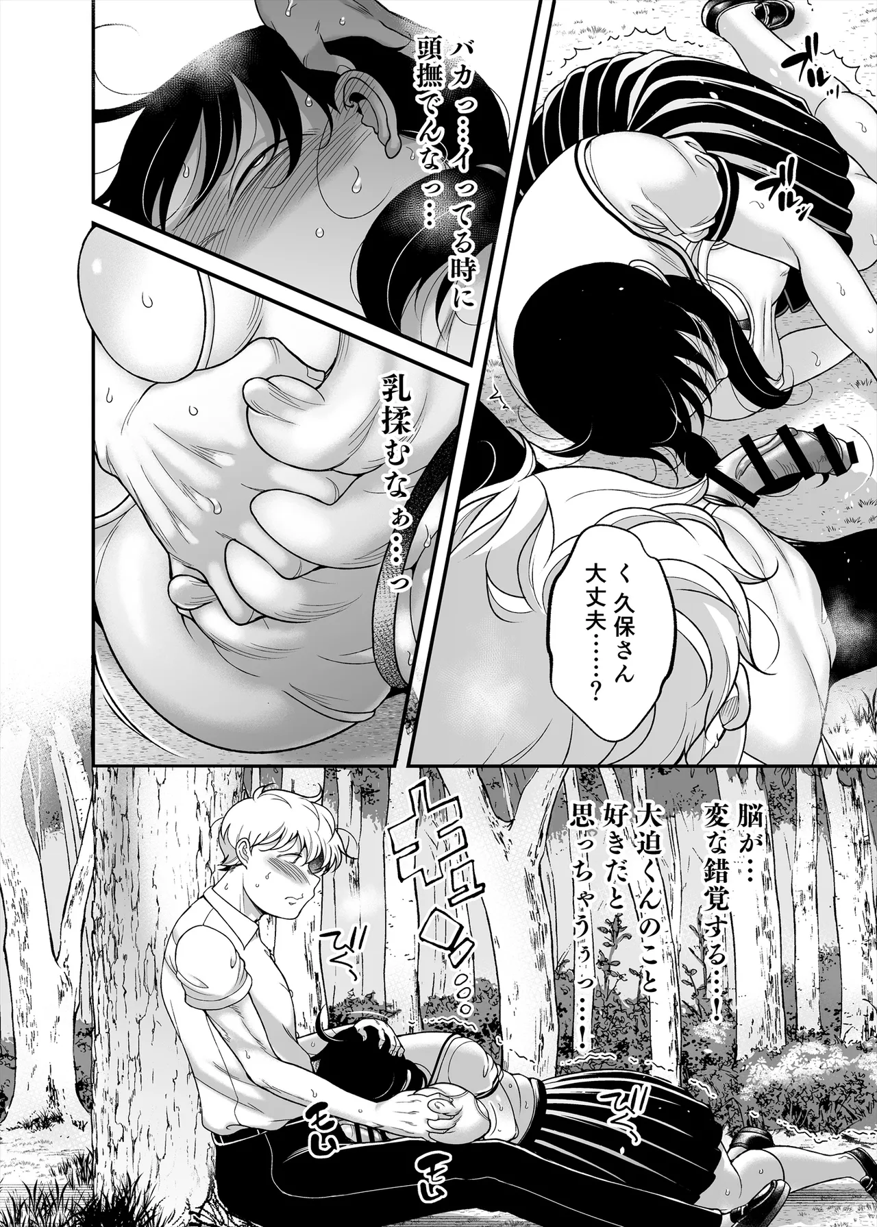 久保さんは僕を舐めている 野外編 - page32