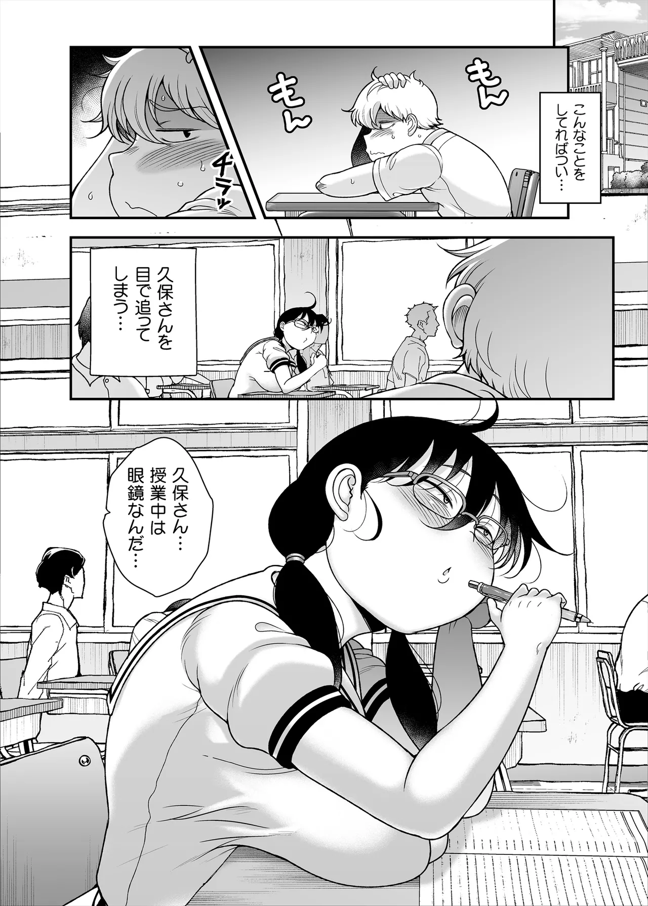 久保さんは僕を舐めている 野外編 - page4